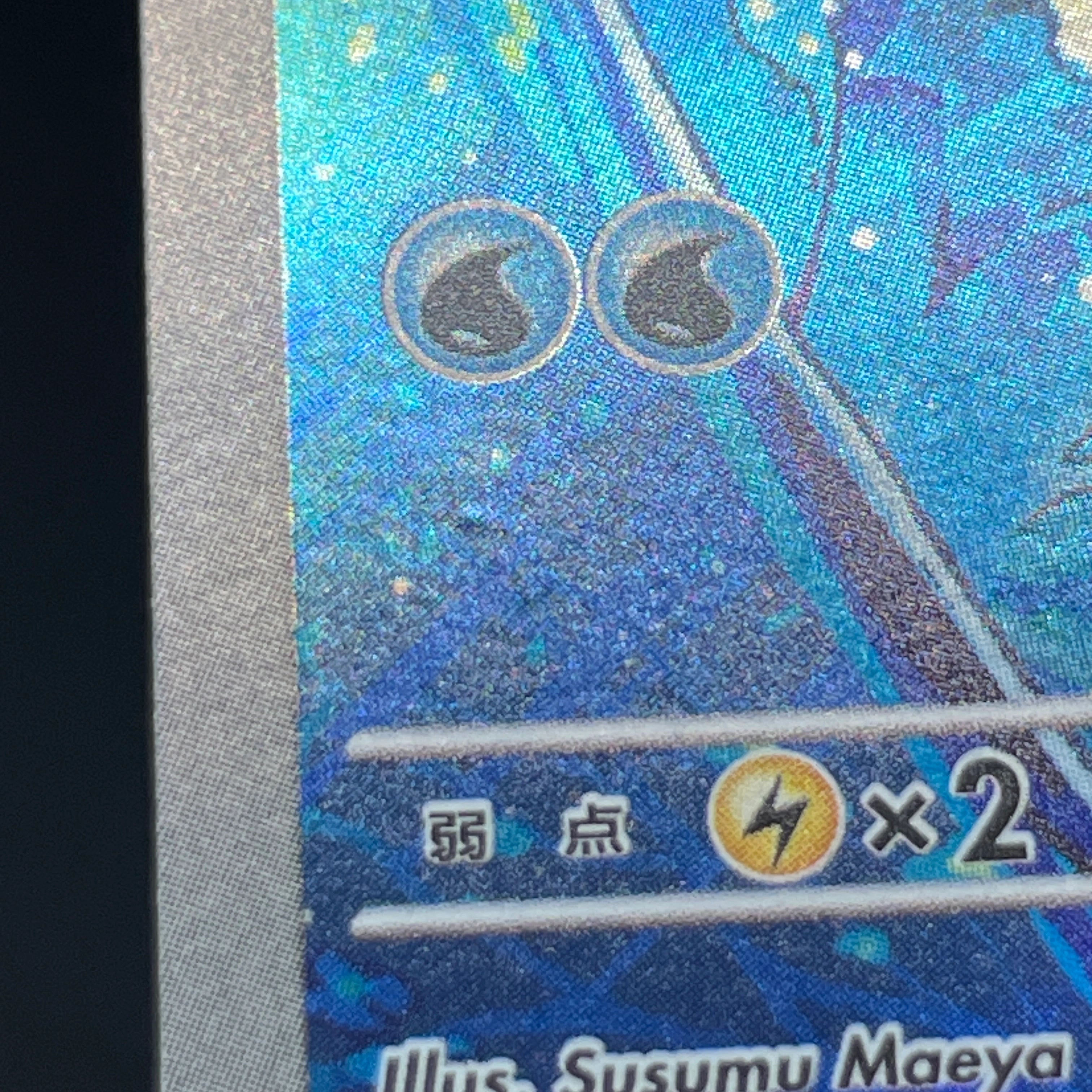 Frogadier AR 087/083 Pokemon card Ninja Spinner M4 (2.LP)