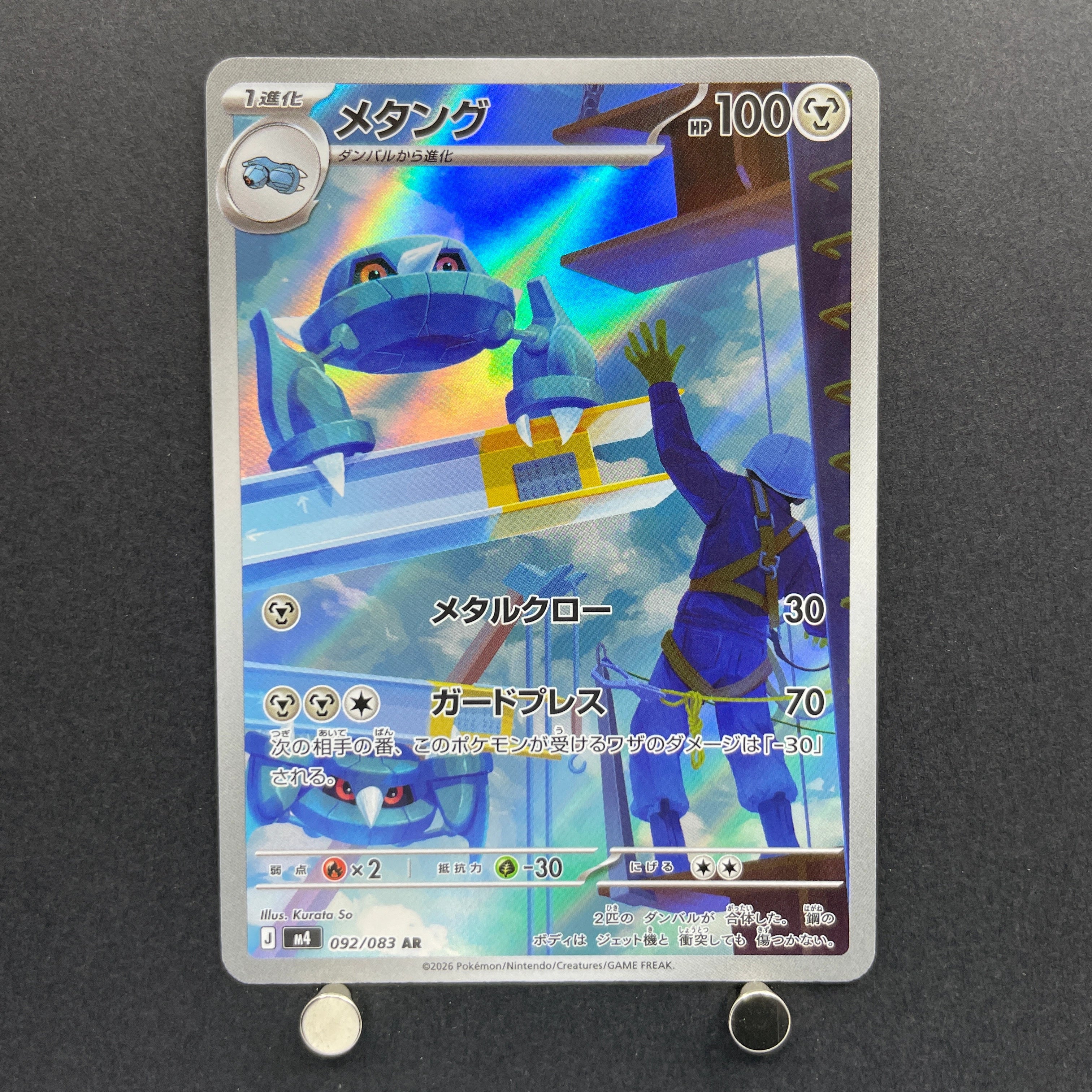Metang AR 092/083 Pokemon card Ninja Spinner M4 (1.NM)