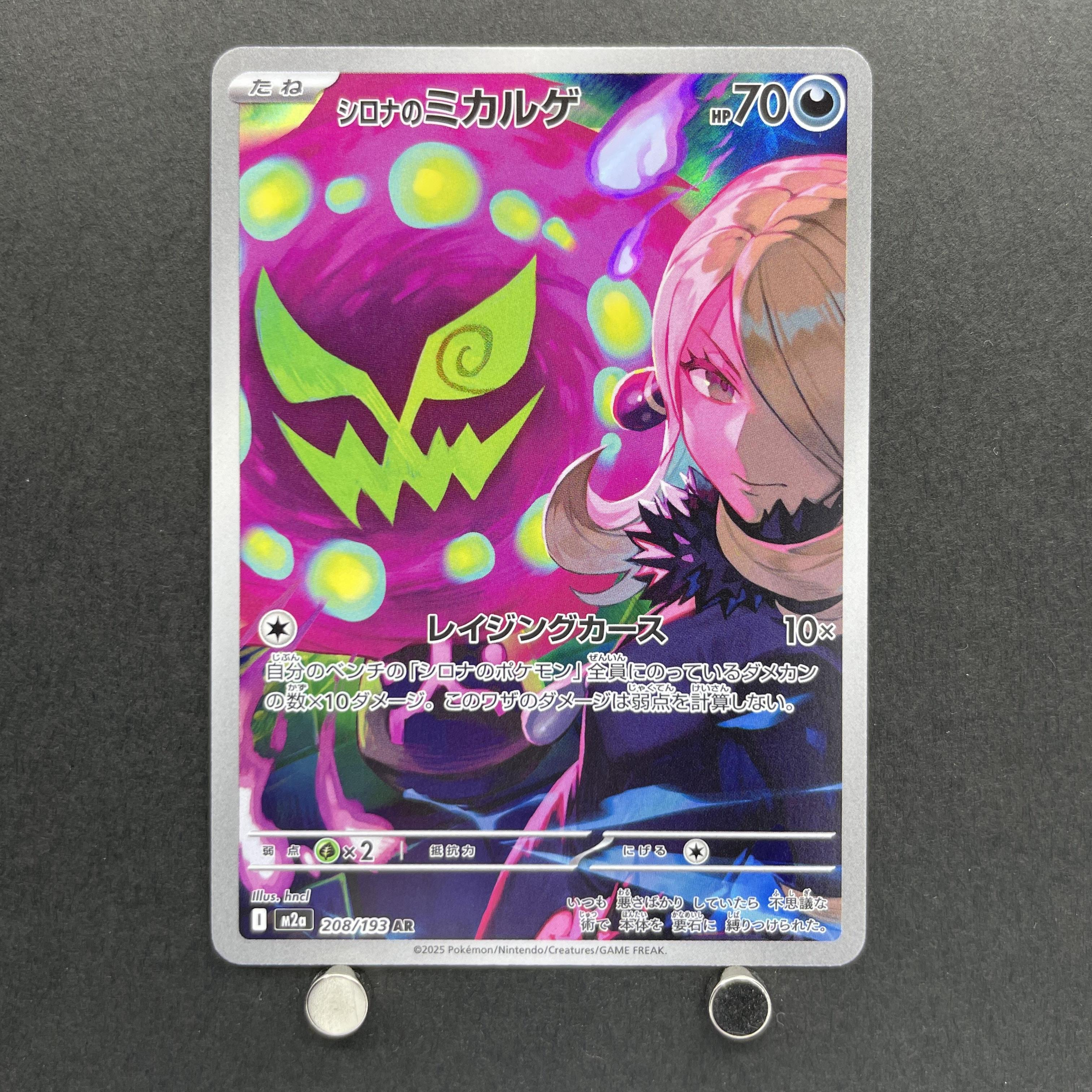 Cynthia's Spiritomb AR 208/193 Pokemon card Mega Dream ex M2a (1.NM)