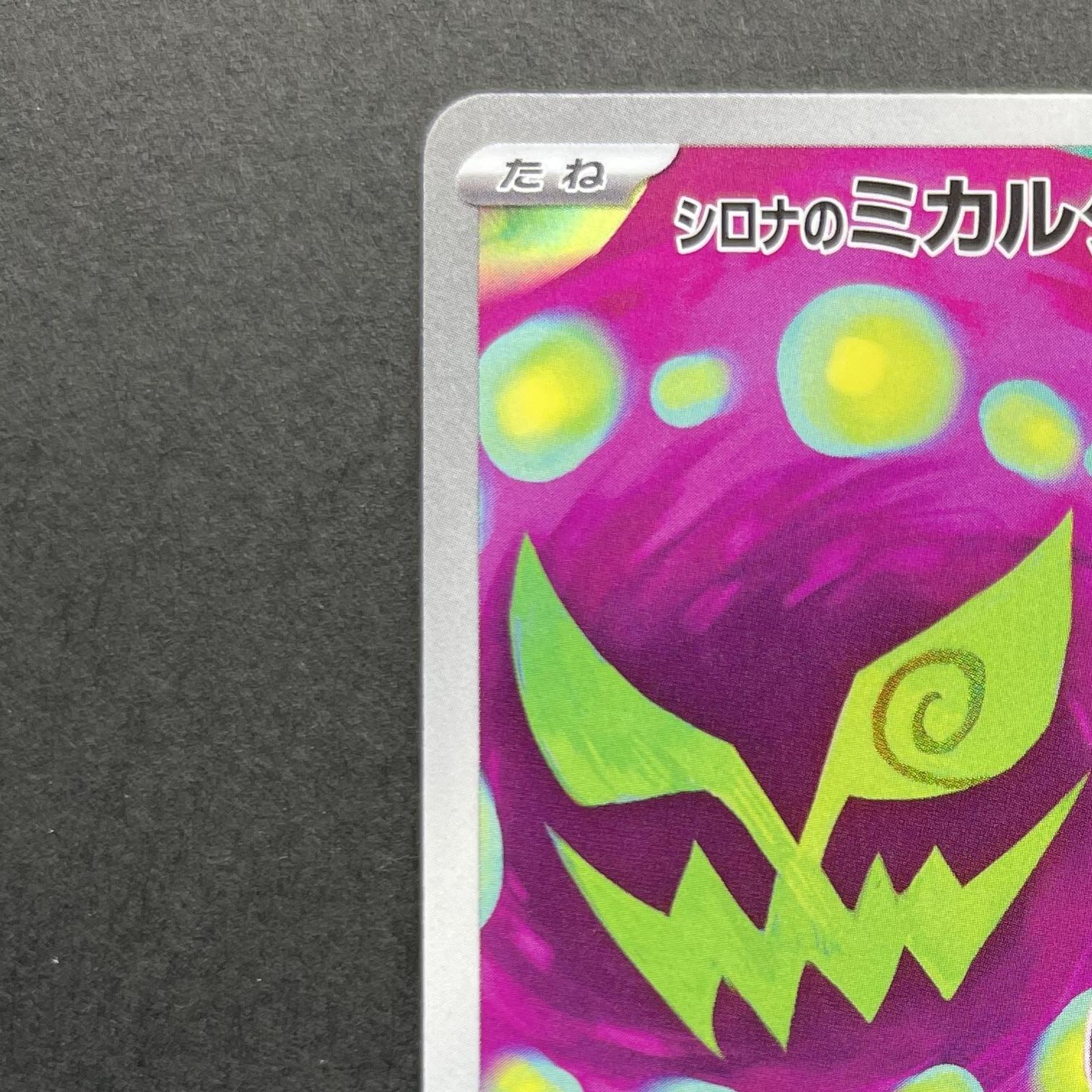Cynthia's Spiritomb AR 208/193 Pokemon card Mega Dream ex M2a (1.NM)