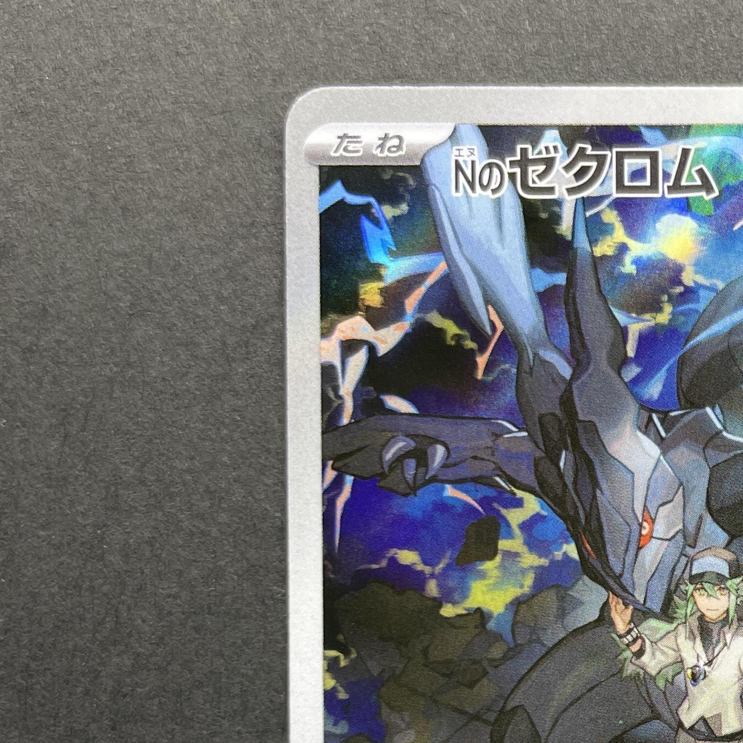 N's Zekrom AR 210/193 Pokemon card Mega Dream ex M2a (1.NM)