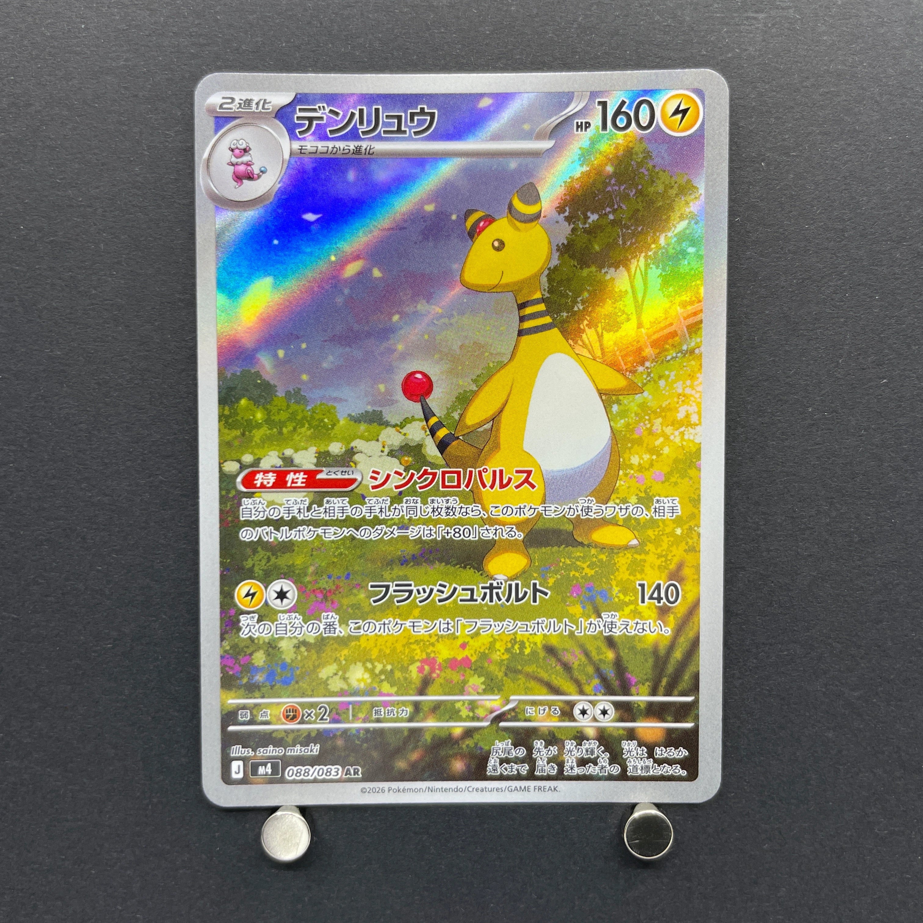 Ampharos AR 088/083 Pokemon card Ninja Spinner M4 (1.NM)