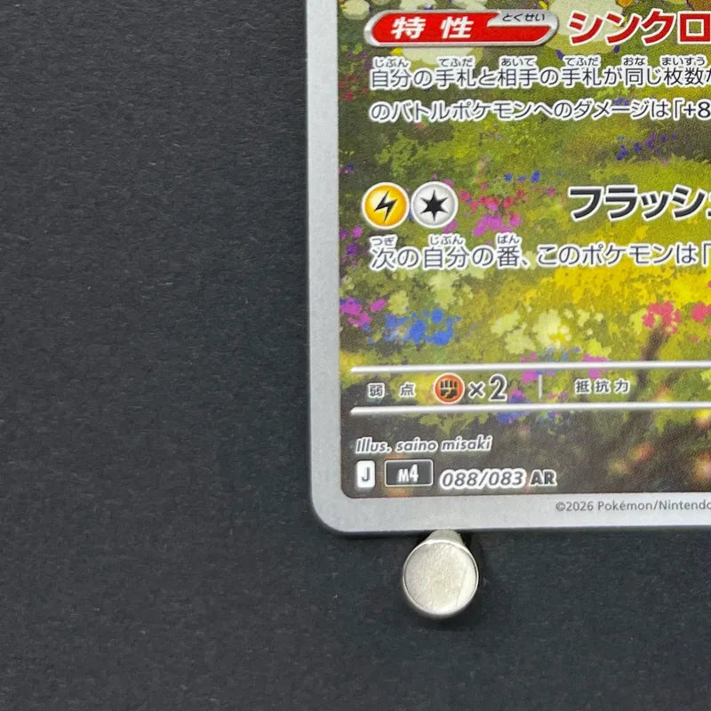 Ampharos AR 088/083 Pokemon card Ninja Spinner M4 (1.NM)