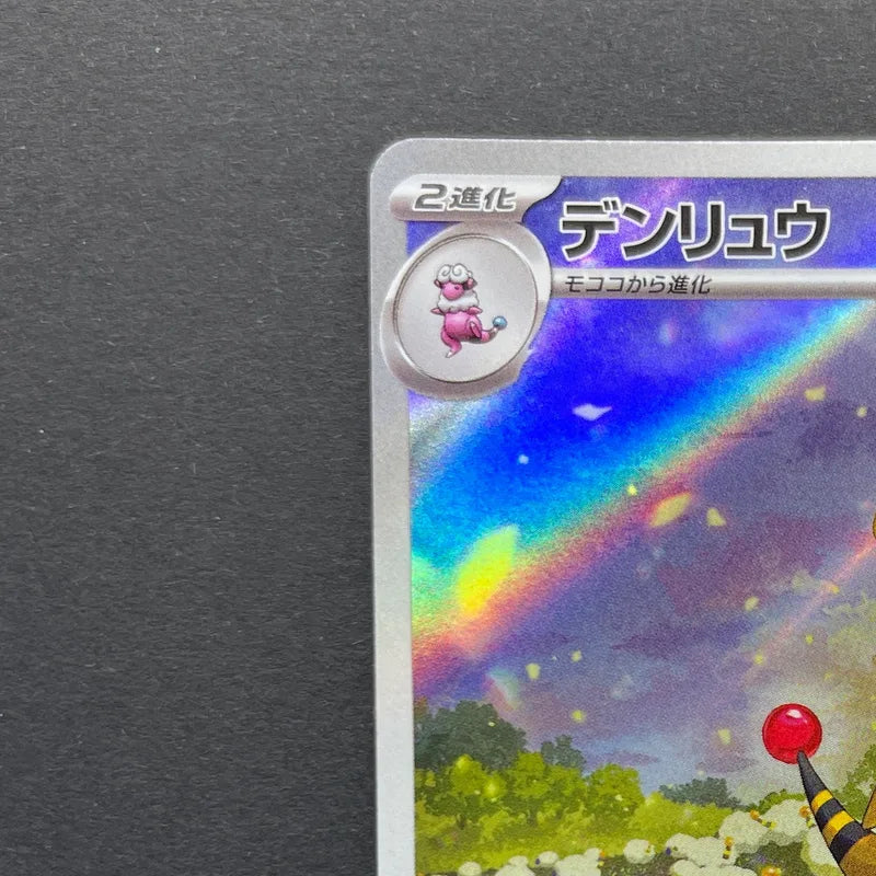 Ampharos AR 088/083 Pokemon card Ninja Spinner M4 (1.NM)