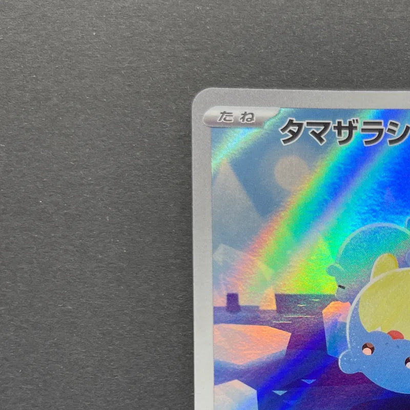 Spheal AR 111/106 Pokemon card Supercharged Breaker sv8 (1.NM)