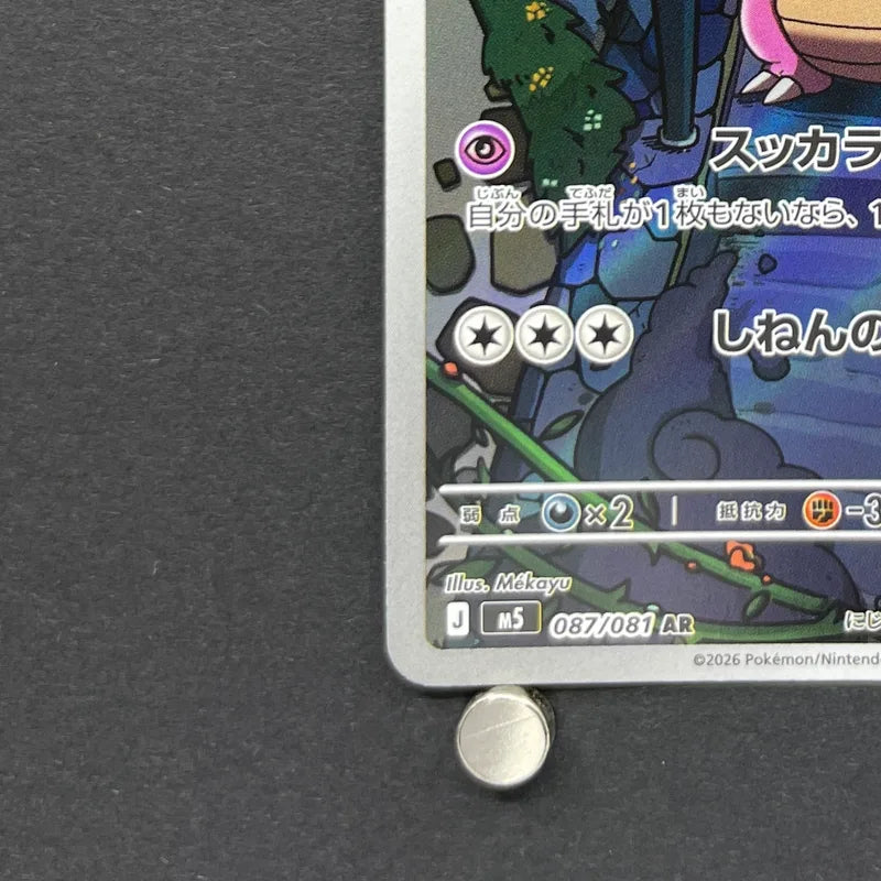 Slowbro AR 087/081 Pokemon card Abyss Eye M5 (1.NM)