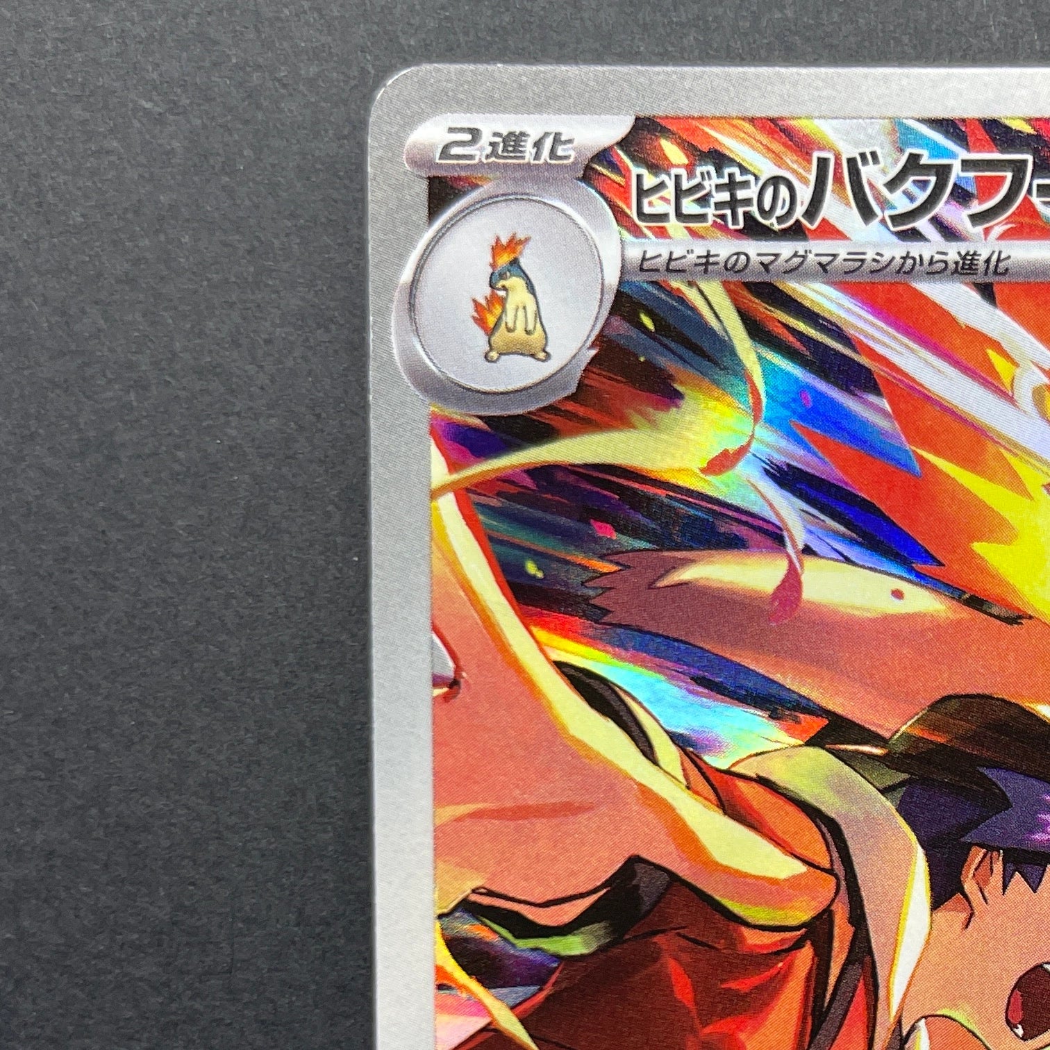 Ethan's Typhlosion AR 070/063 Pokemon card Heat Wave Arena sv9a (1.NM)