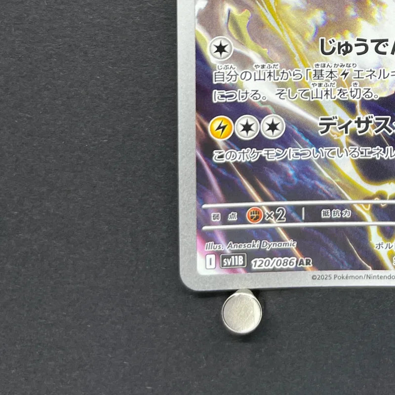 Thundurus AR 120/086 Pokemon card Black Bolt sv11B (2.LP)