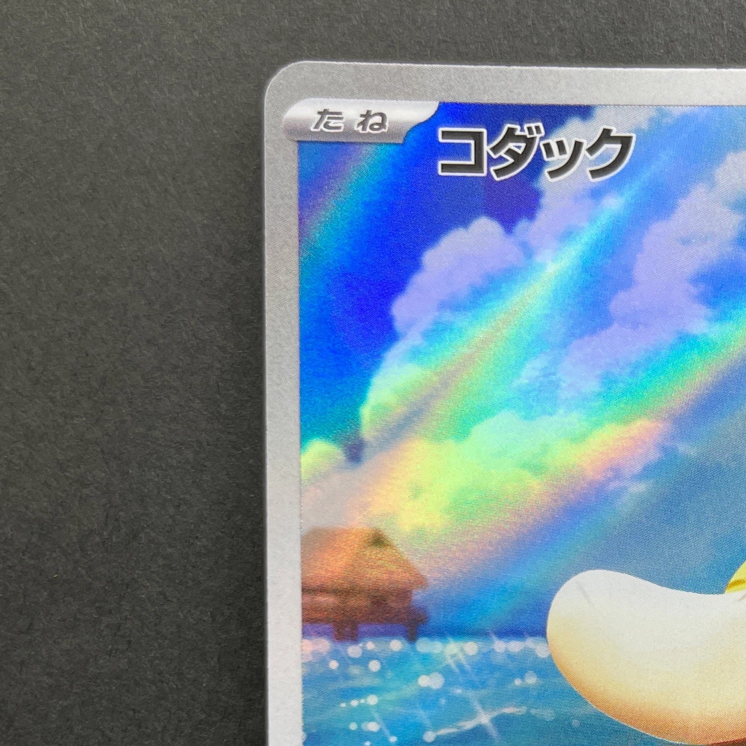 Psyduck AR 199/193 Pokemon card Mega Dream ex M2a (1.NM)