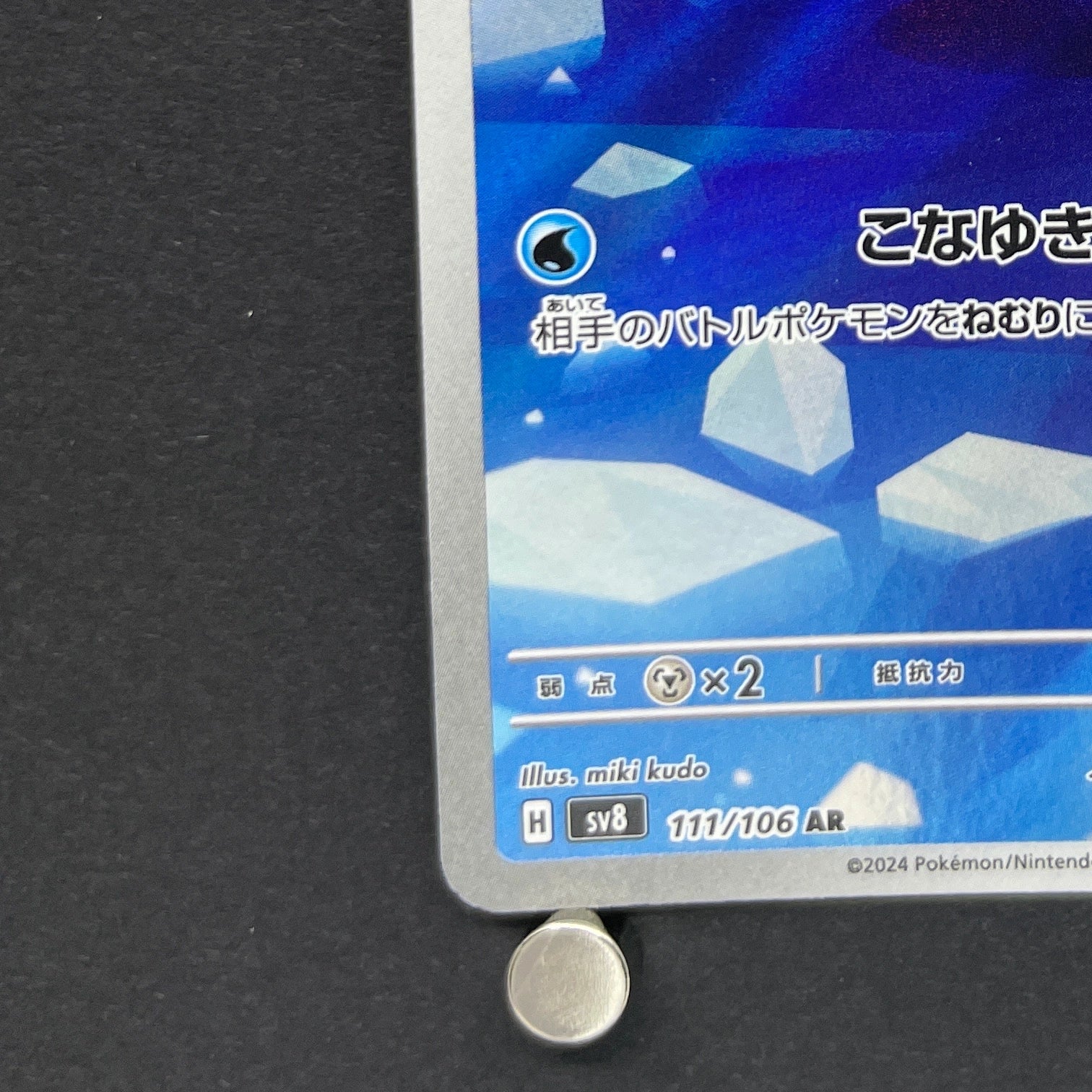 Spheal AR 111/106 Pokemon card Supercharged Breaker sv8 (1.NM)