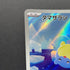 Spheal AR 111/106 Pokemon card Supercharged Breaker sv8 (1.NM)