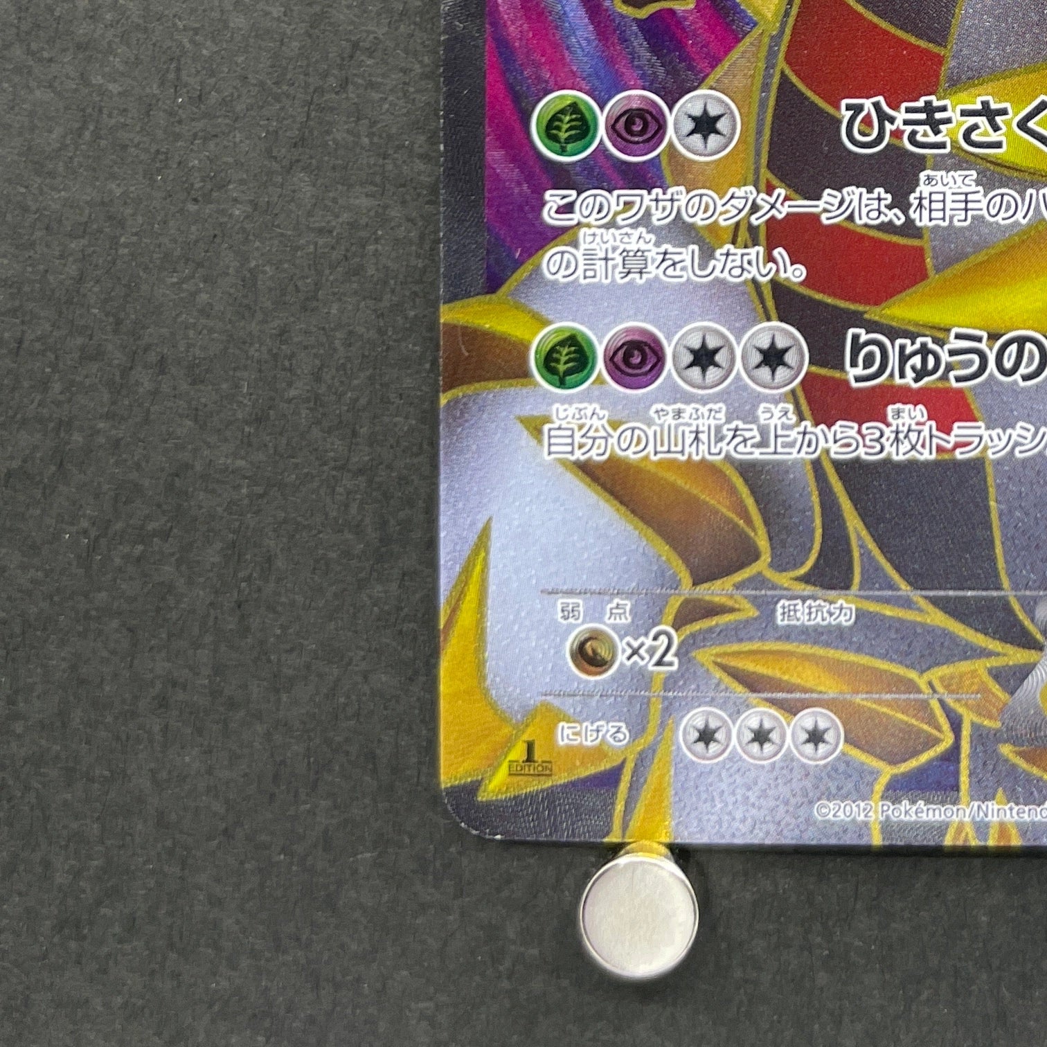 Giratina EX SR 053/050 Pokemon card Dragon Blast BW5 (2.LP)