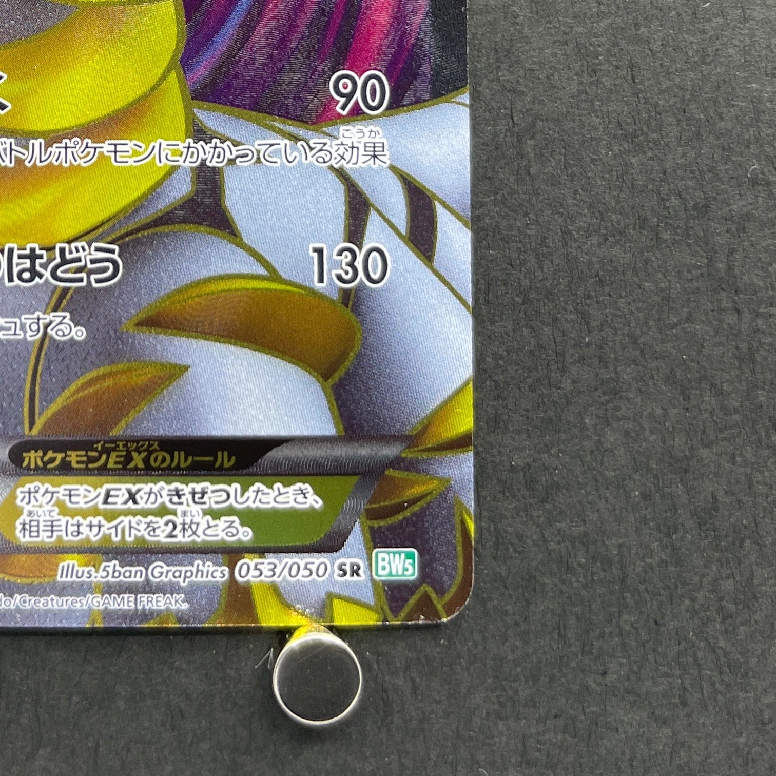 Giratina EX SR 053/050 Pokemon card Dragon Blast BW5 (2.LP)