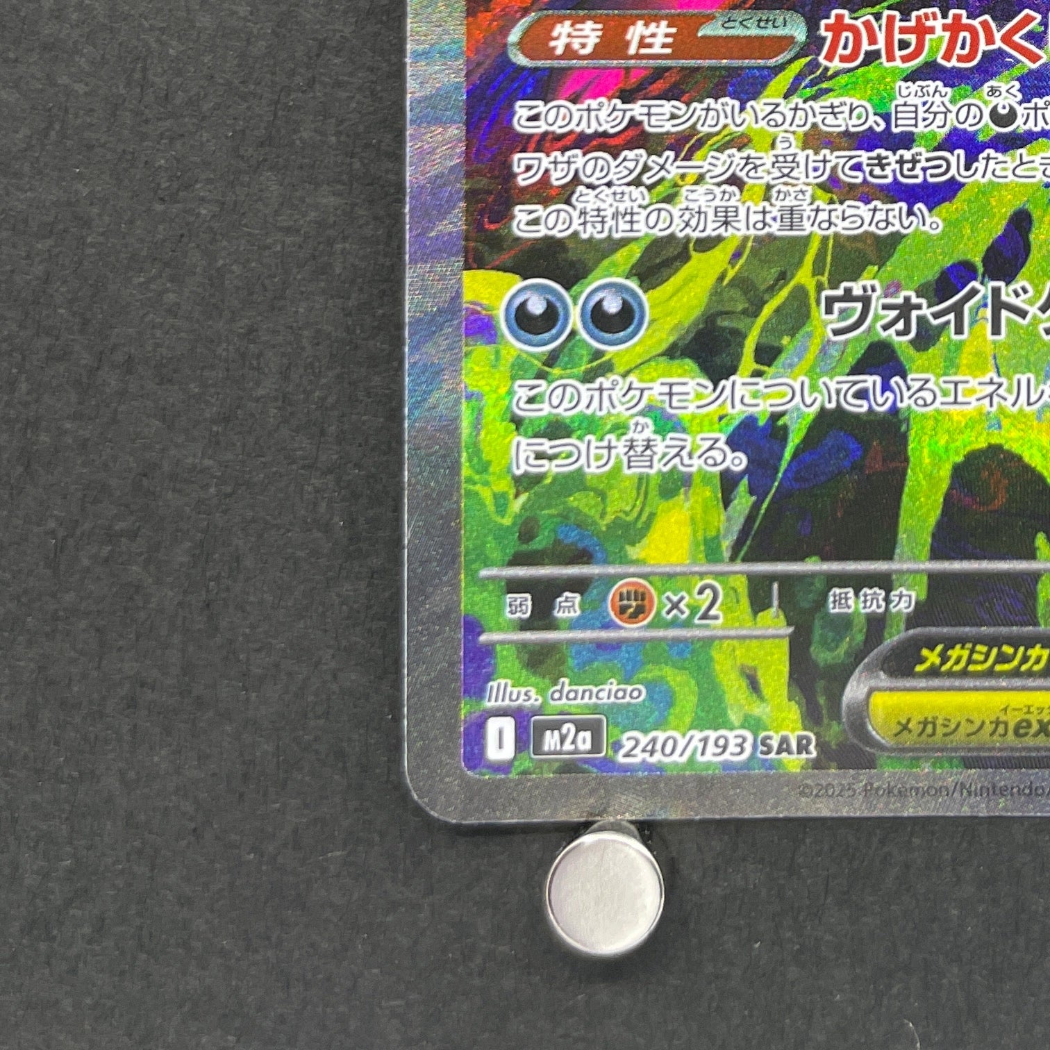 Mega Gengar ex SAR 240/193 Pokemon card Mega Dream ex M2a (1.NM)
