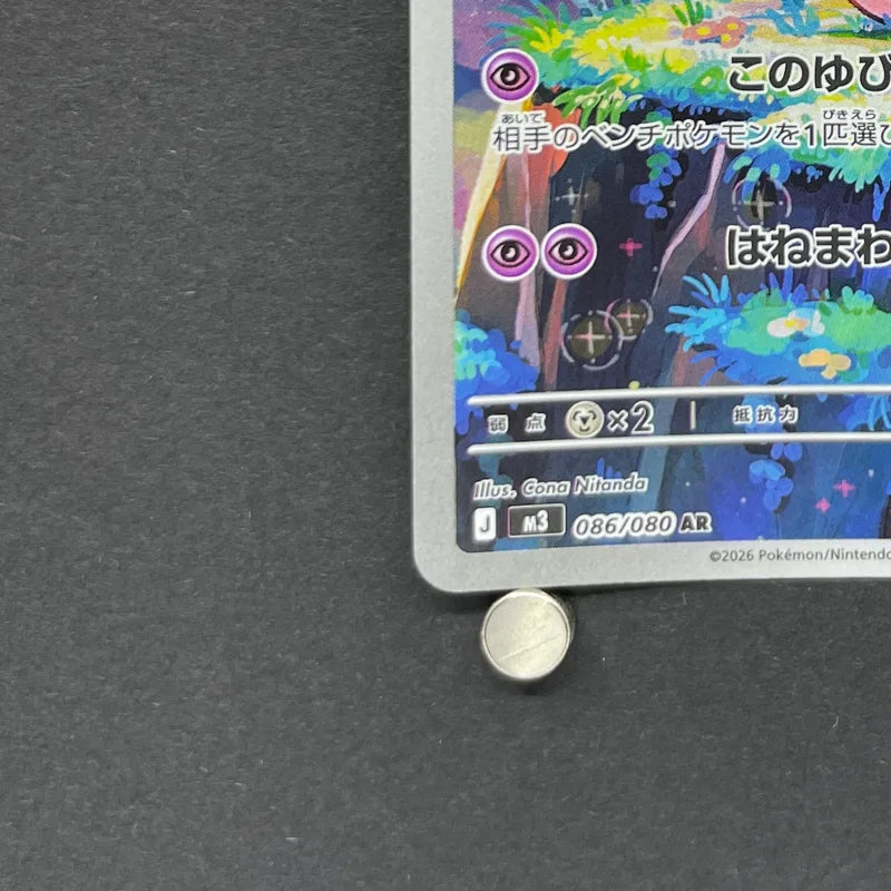 Clefairy AR 086/080 Pokemon card Nihil Zero M3 (1.NM)