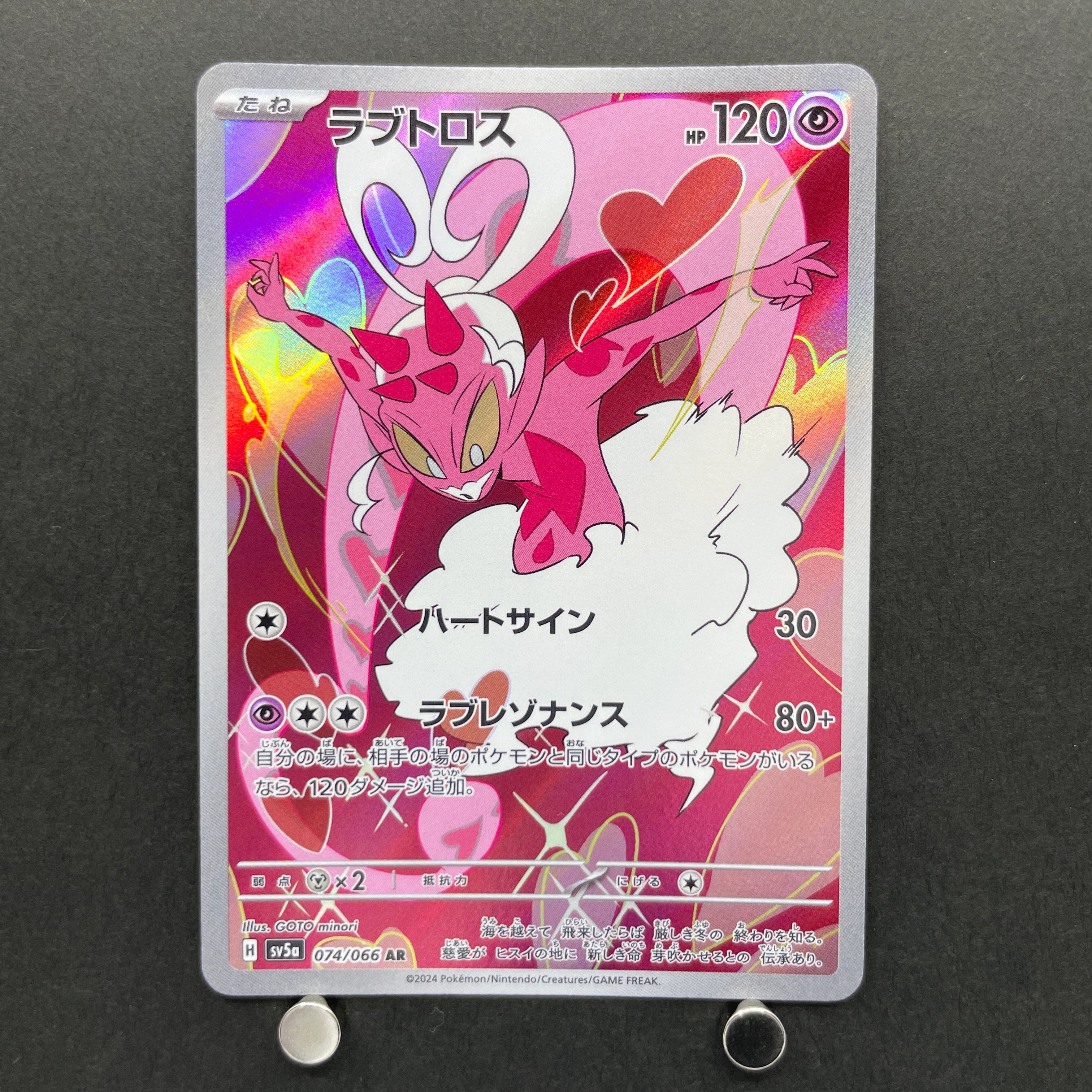 Enamorus AR 074/066 Pokemon card Crimson Haze sv5a (1.NM)