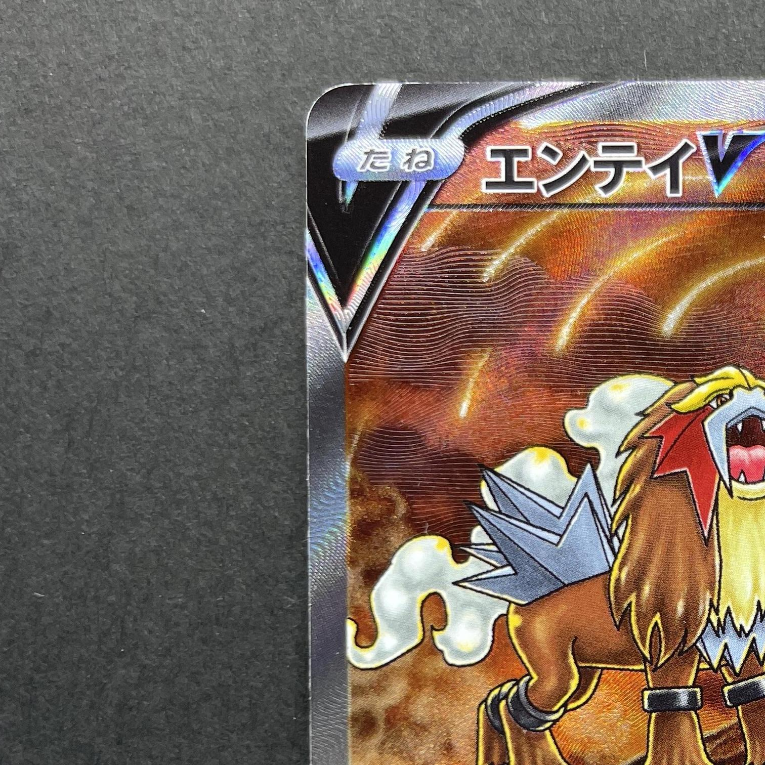 Entei V SAR 213/172 Pokemon card VSTAR Universe s12a (1.NM)