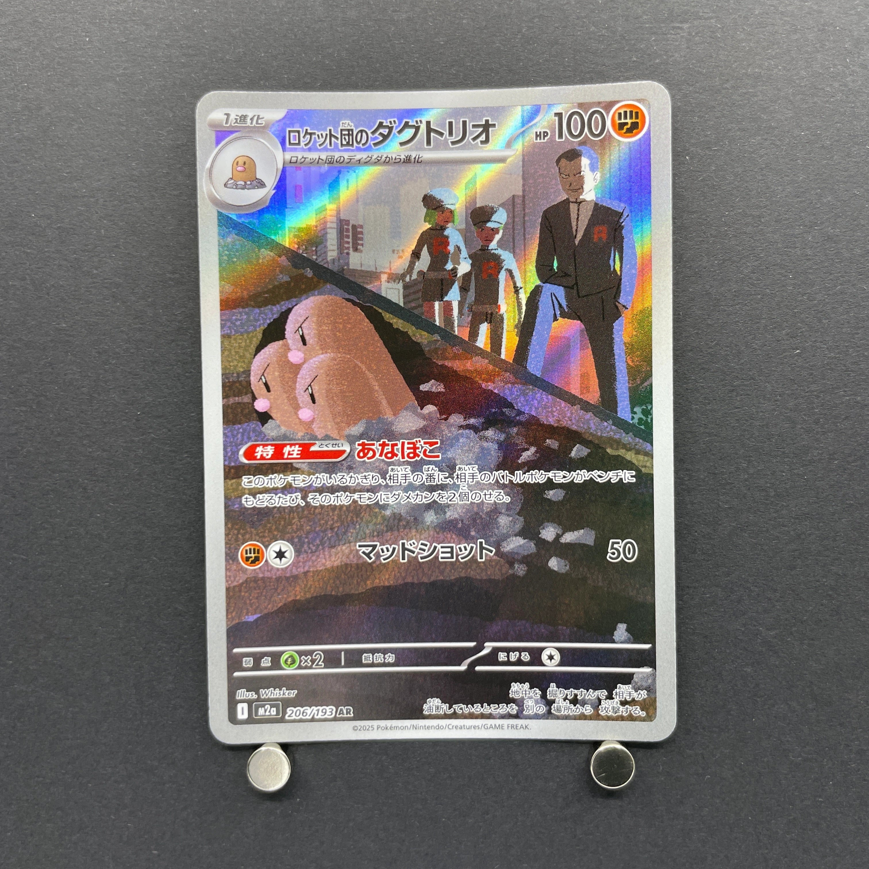 Team Rocket's Dugtrio AR 206/193 Pokemon card Mega Dream ex M2a (2.LP)