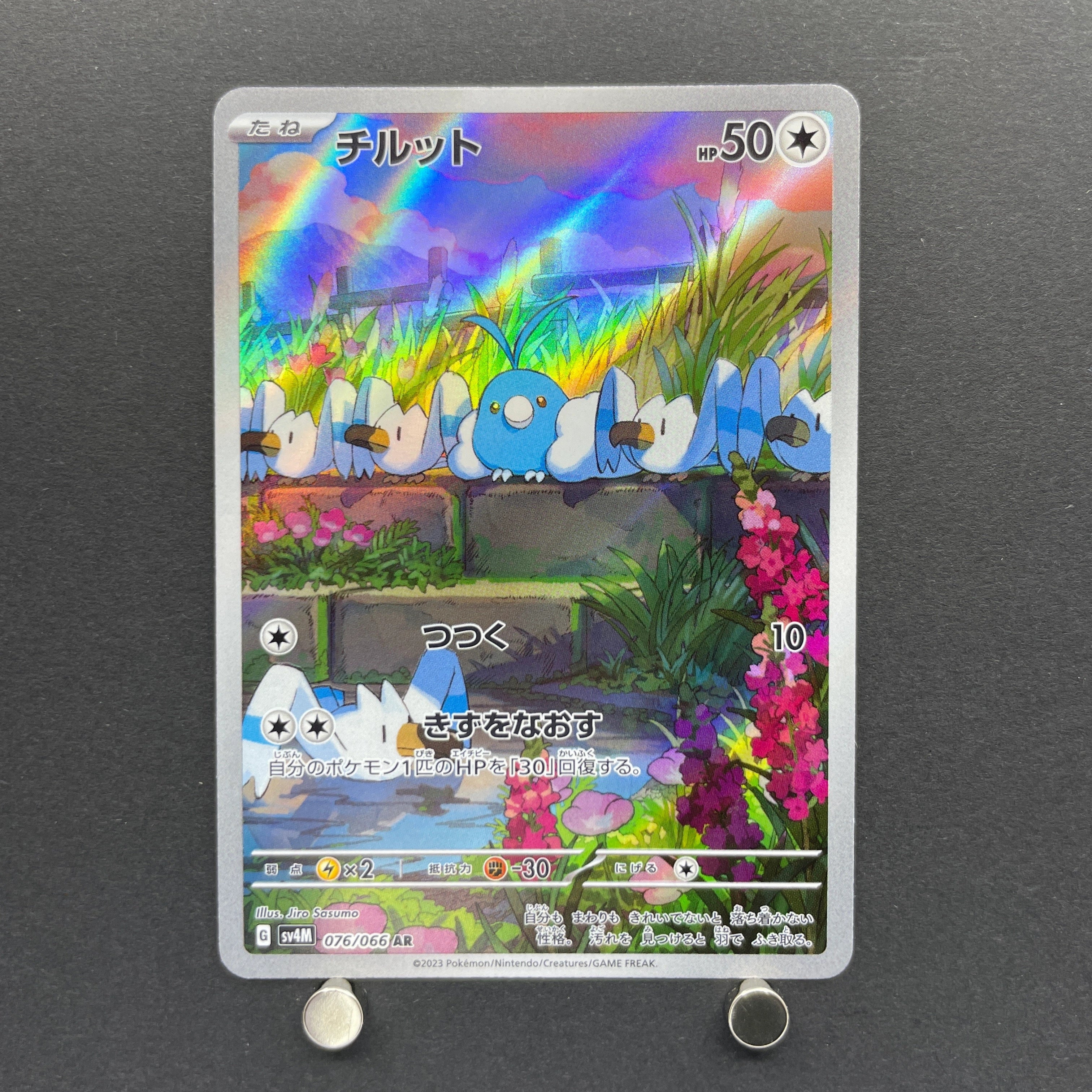 Swablu AR 076/066 Pokemon card Future Flash sv4m (1.NM)