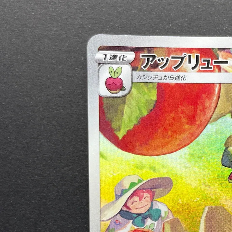 Flapple CHR 186/184 Pokemon card VMAX Climax s8b (2.LP)