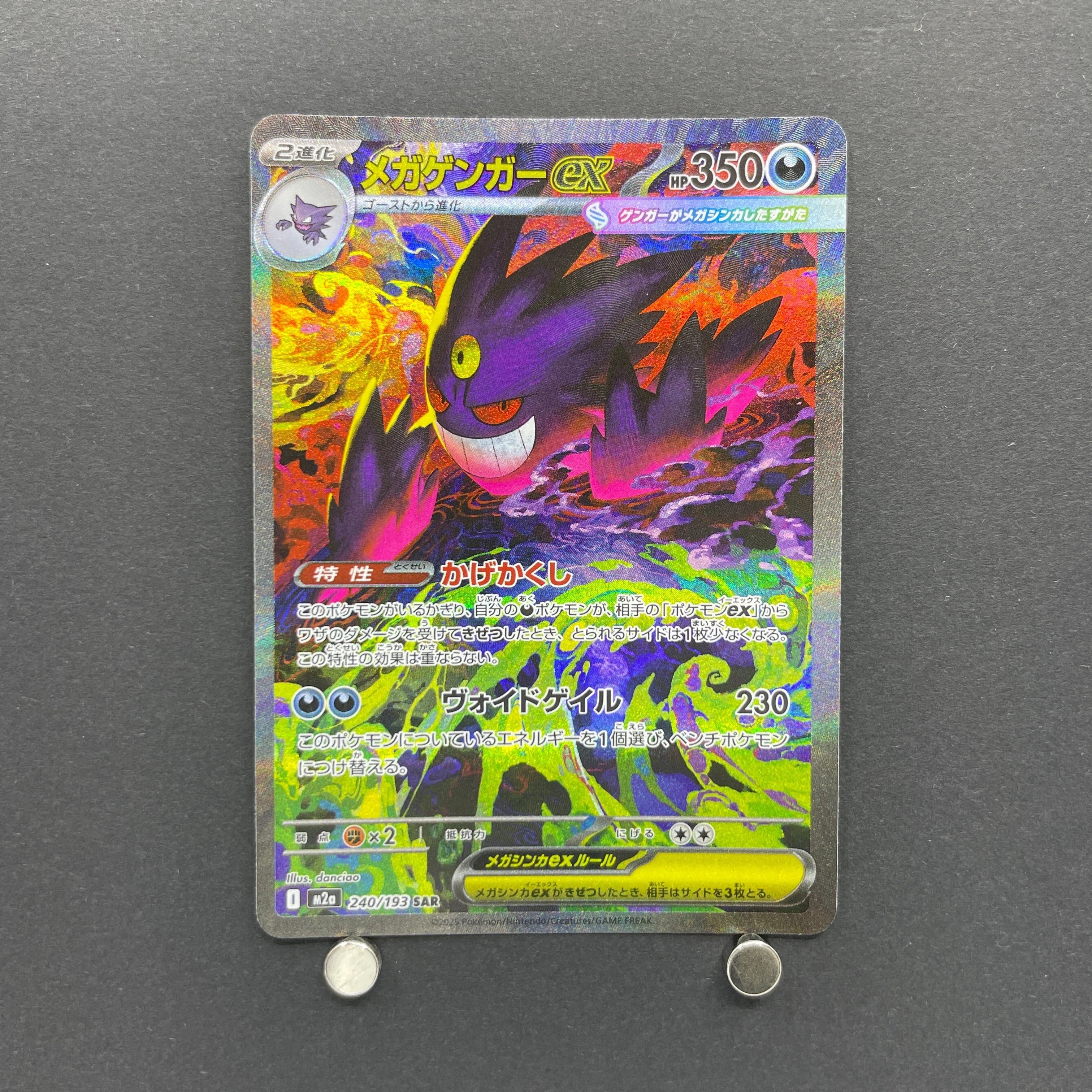 Mega Gengar ex SAR 240/193 Pokemon card Mega Dream ex M2a (2.LP)
