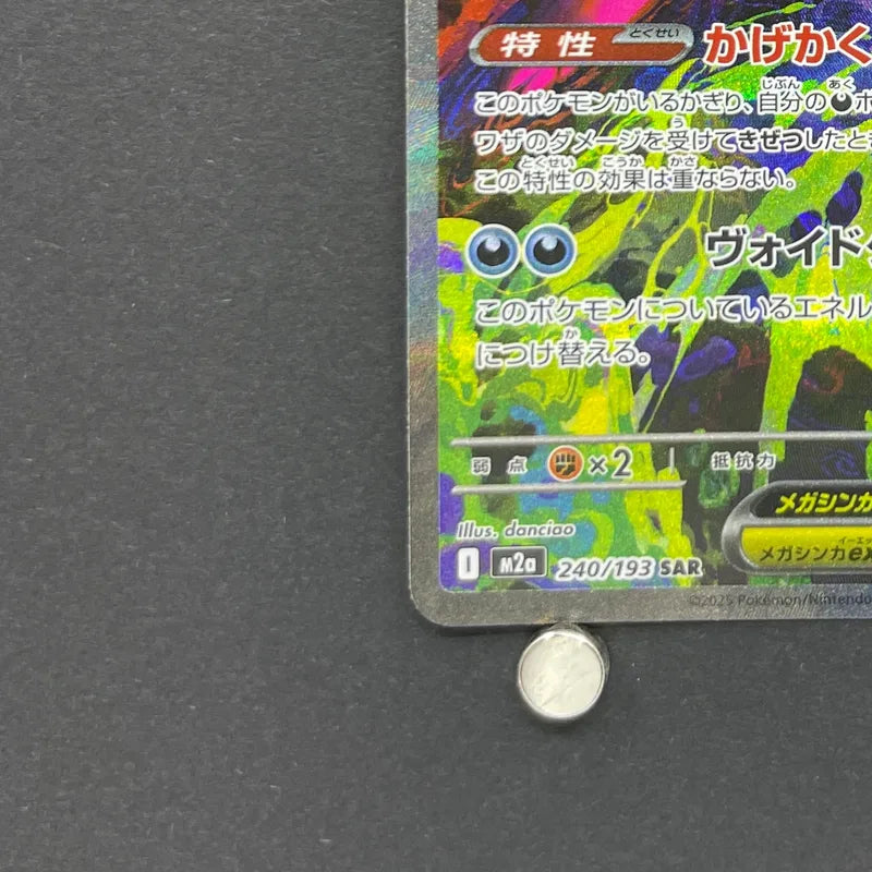 Mega Gengar ex SAR 240/193 Pokemon card Mega Dream ex M2a (2.LP)
