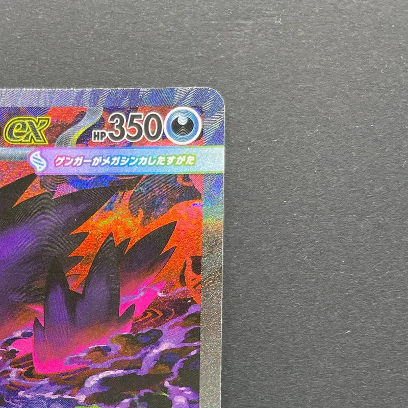 Mega Gengar ex SAR 240/193 Pokemon card Mega Dream ex M2a (2.LP)