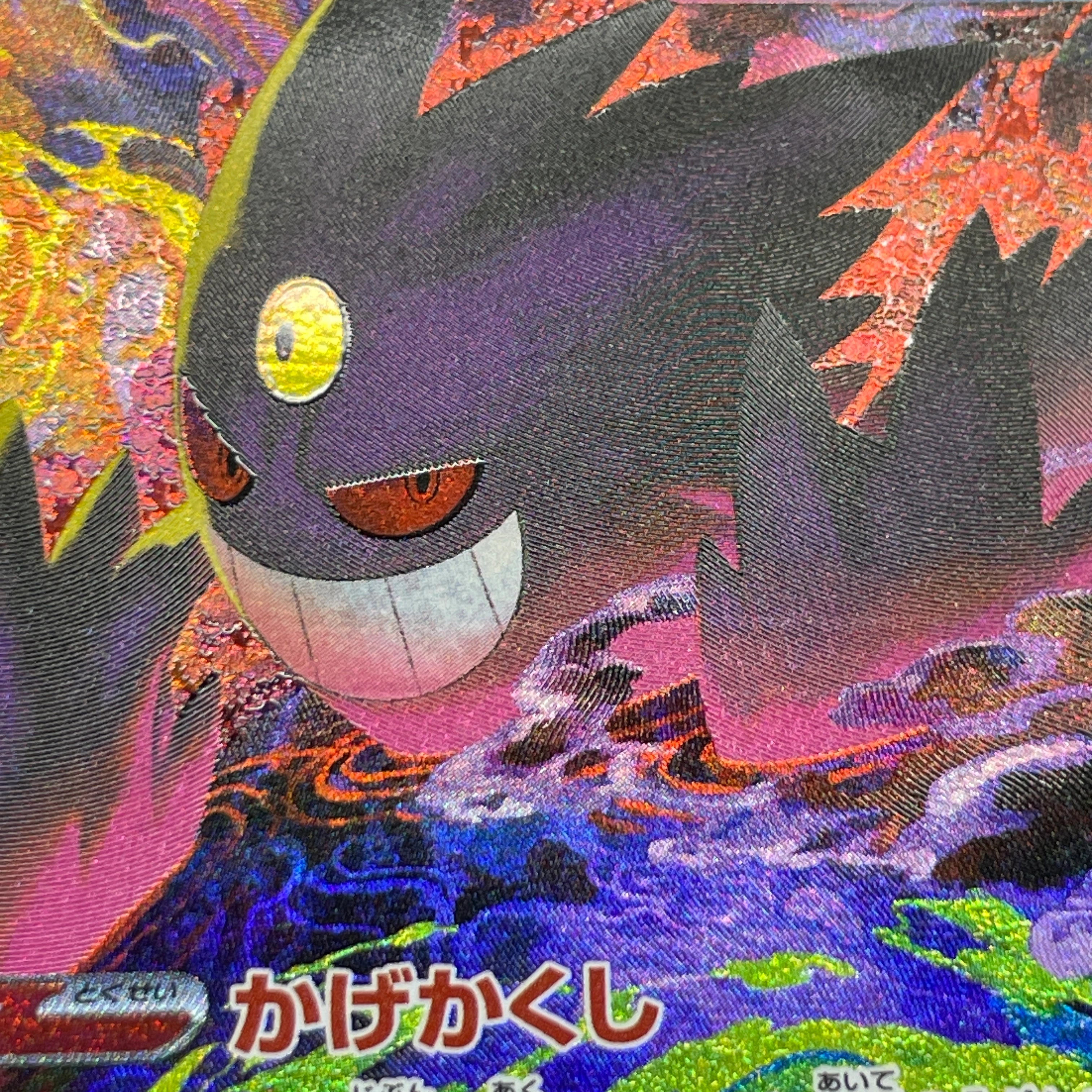 Mega Gengar ex SAR 240/193 Pokemon card Mega Dream ex M2a (2.LP)