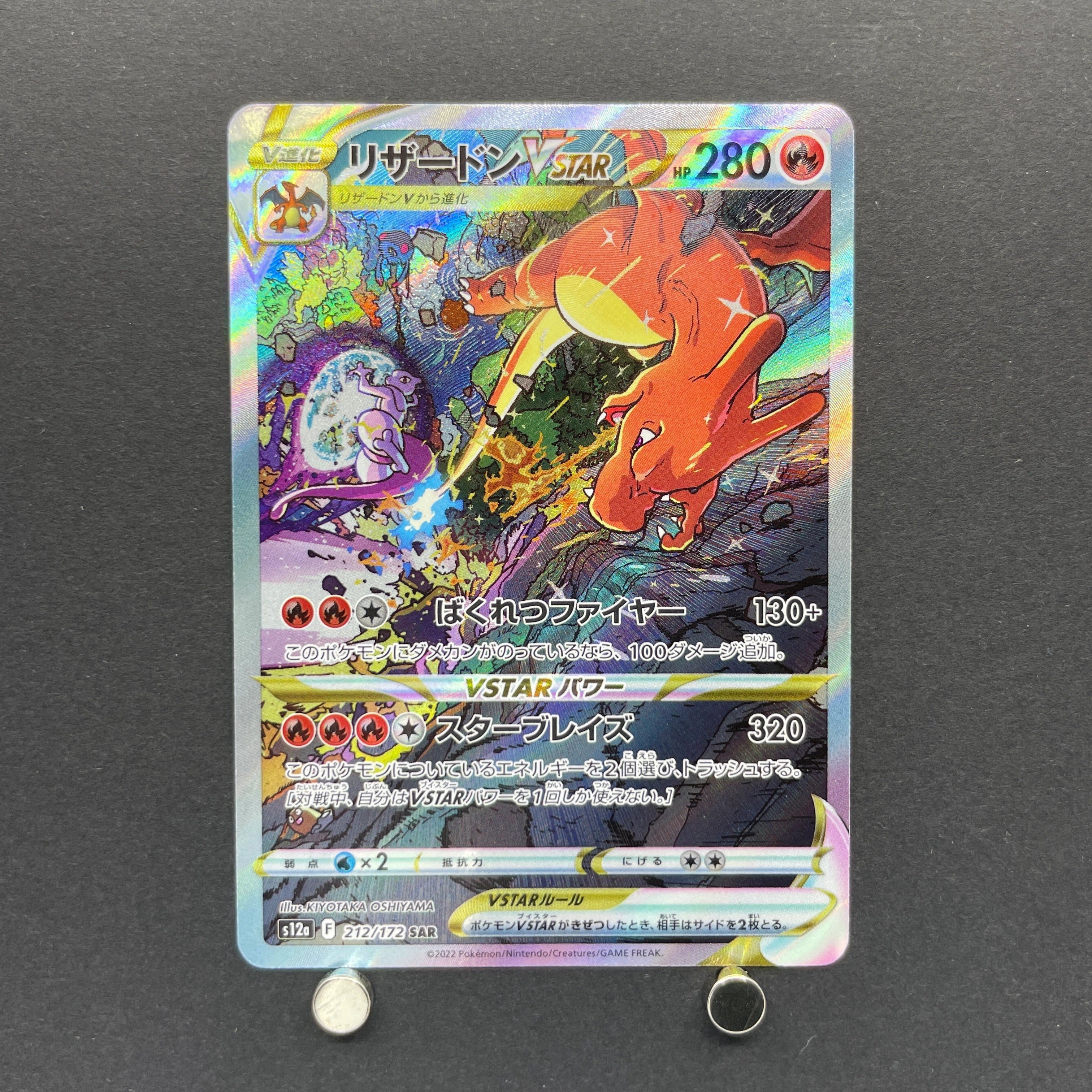Charizard VSTAR SAR 212/172 Pokemon card VSTAR Universe s12a (1.NM)