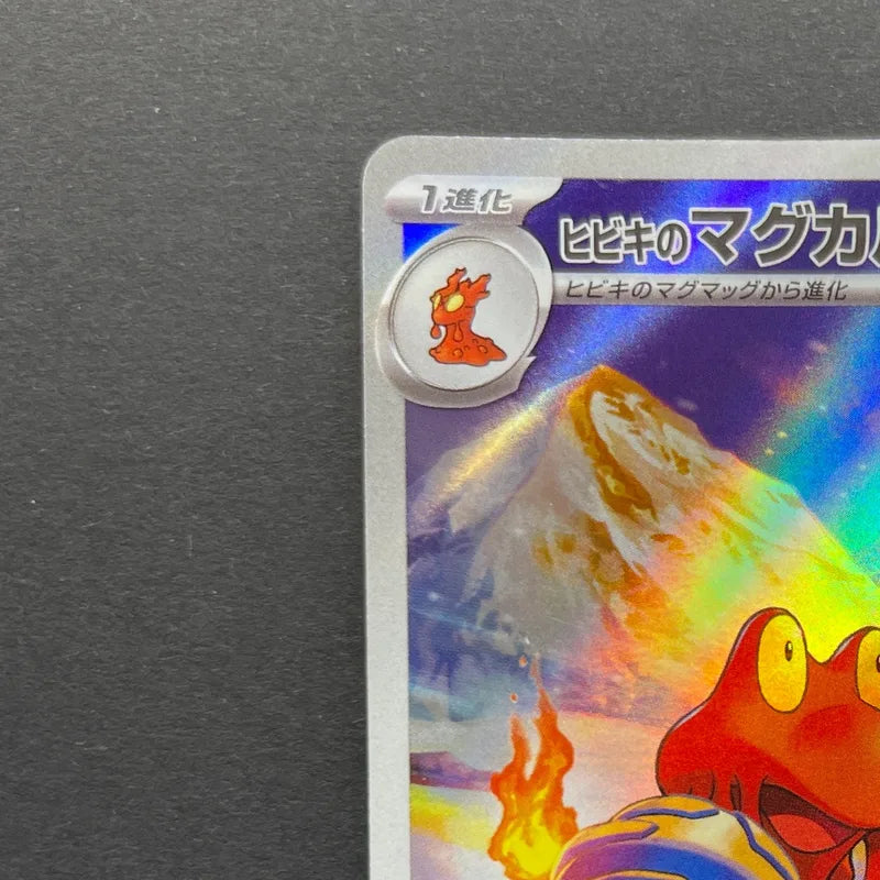 Ethan's Magcargo AR 197/193 Pokemon card Mega Dream ex M2a (1.NM)