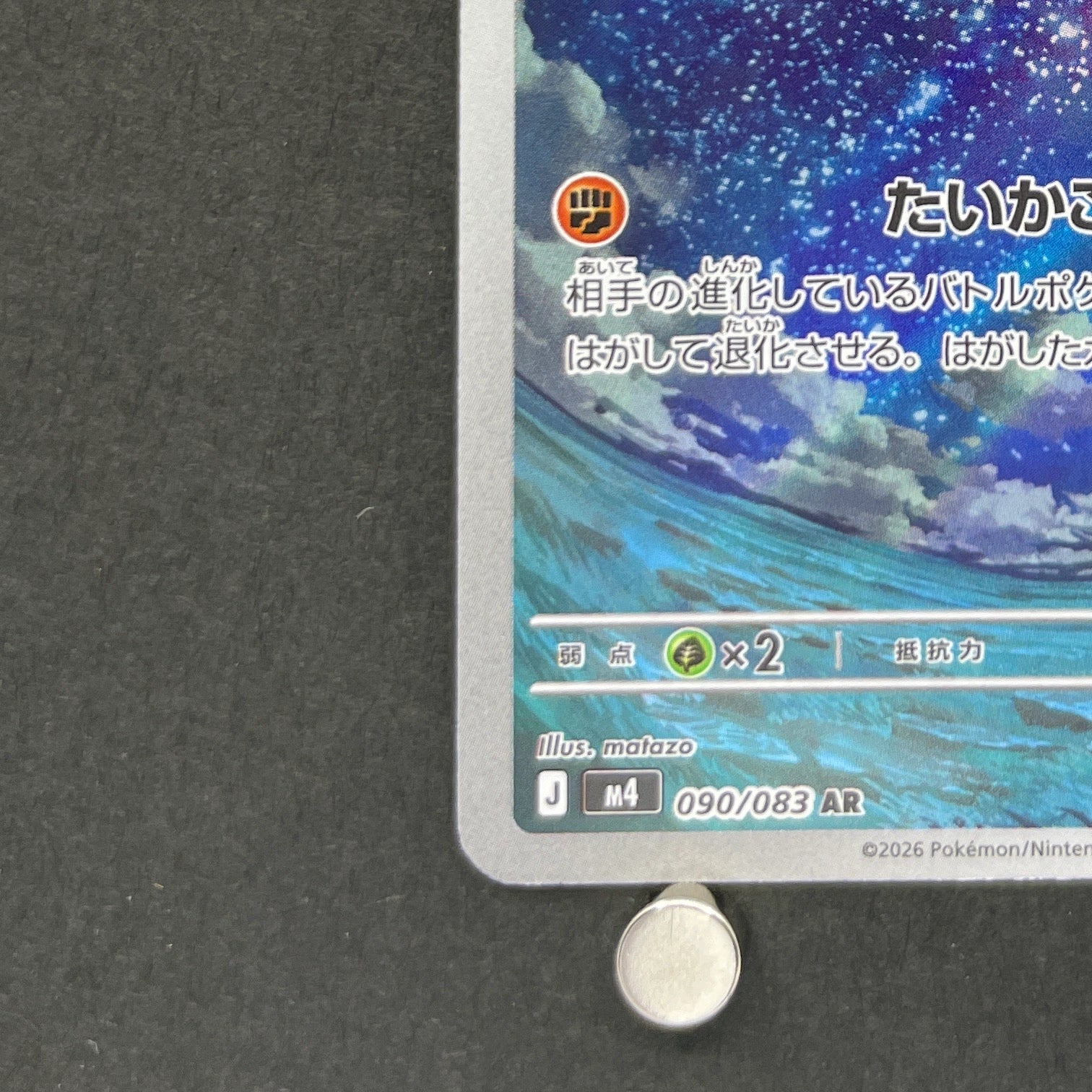 Claydol AR 090/083 Pokemon card Ninja Spinner M4 (1.NM)