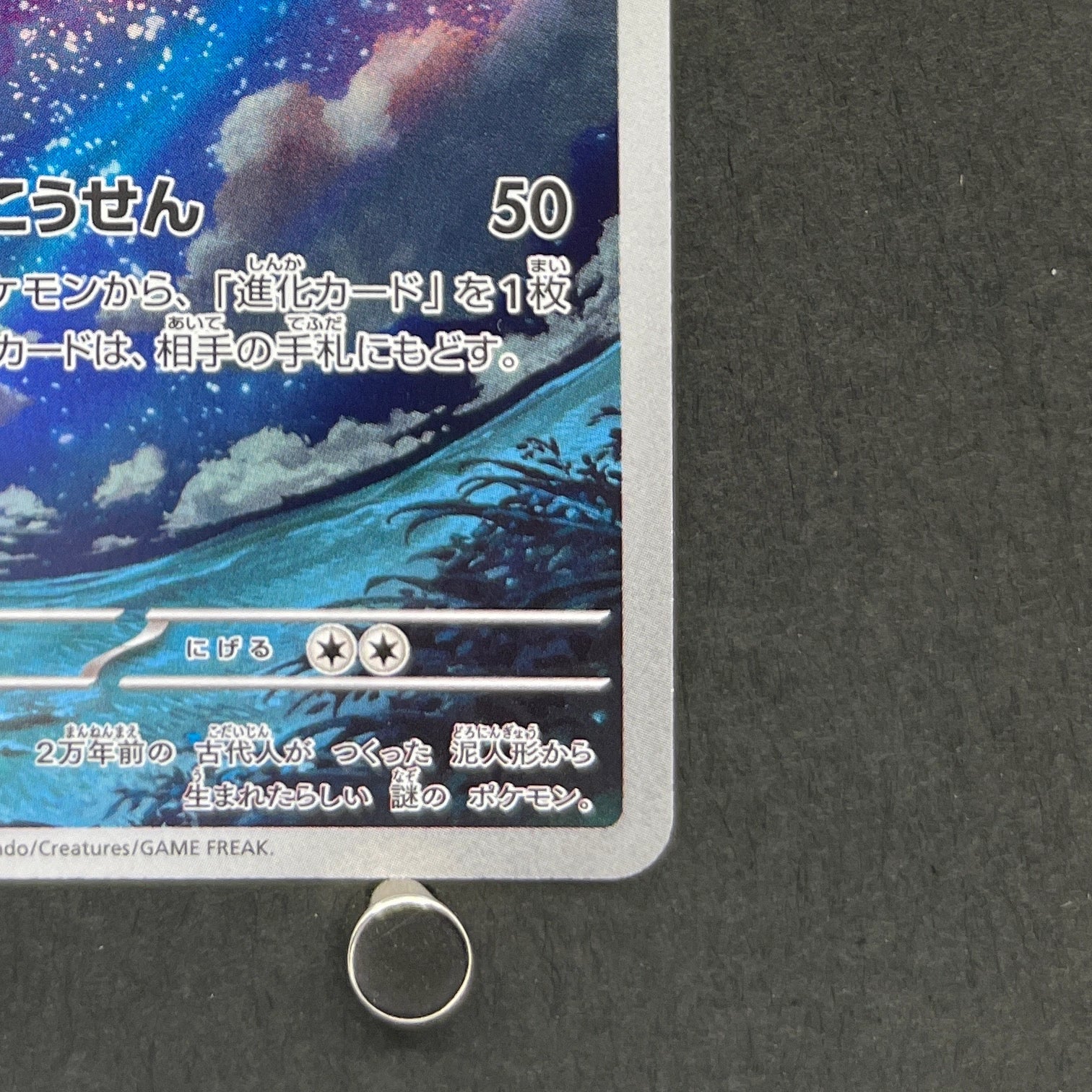 Claydol AR 090/083 Pokemon card Ninja Spinner M4 (1.NM)