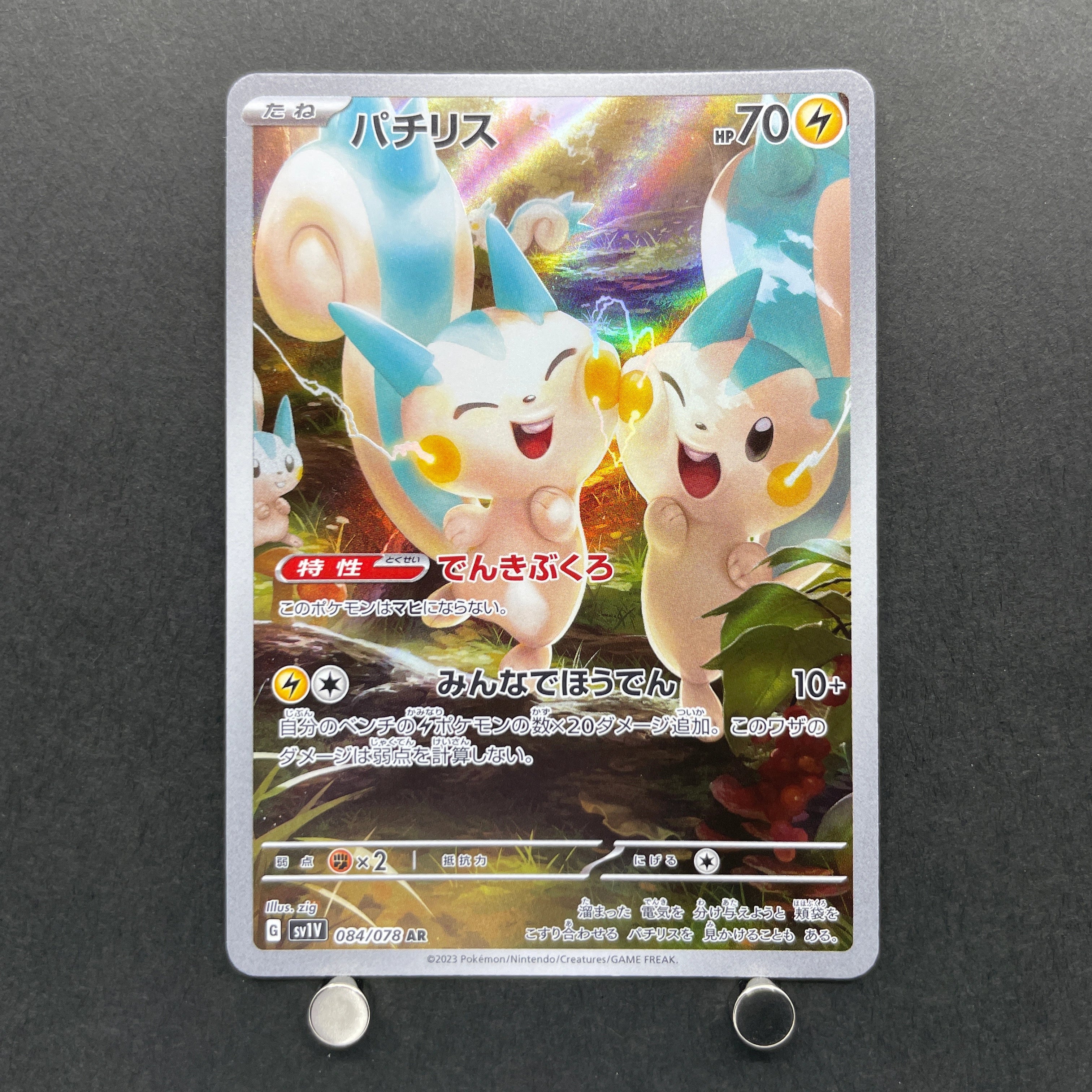 Pachirisu AR 084/078 Pokemon card Violet ex sv1v (1.NM)