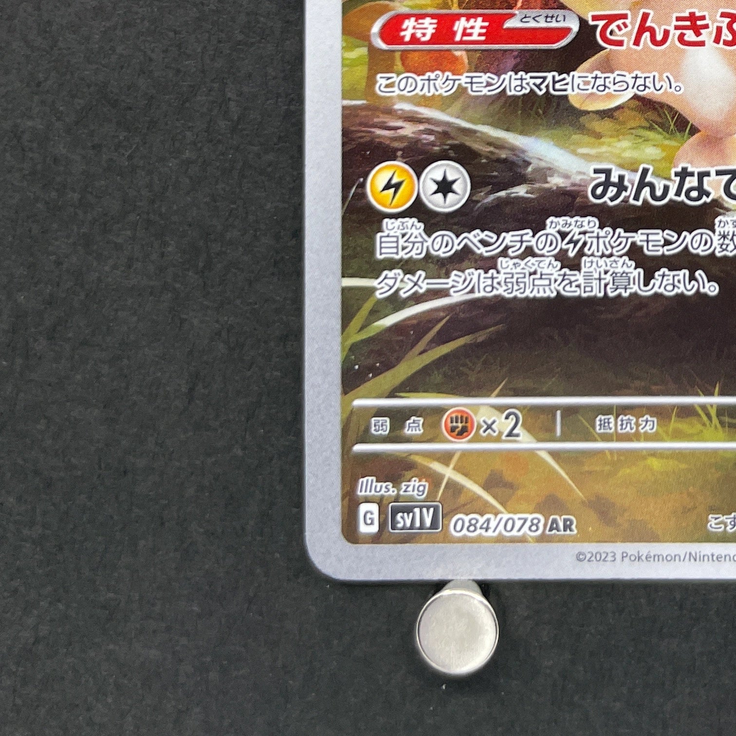 Pachirisu AR 084/078 Pokemon card Violet ex sv1v (1.NM)