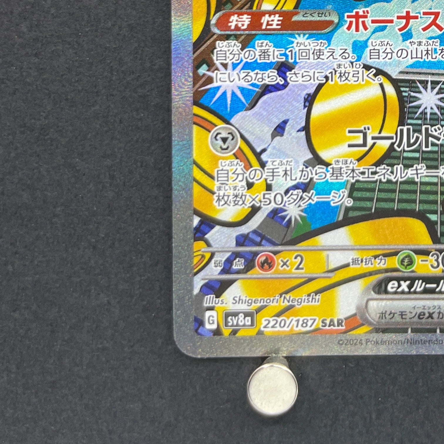 Gholdengo ex SAR 220/187 Pokemon card Terastal Fest ex sv8a (1.NM)