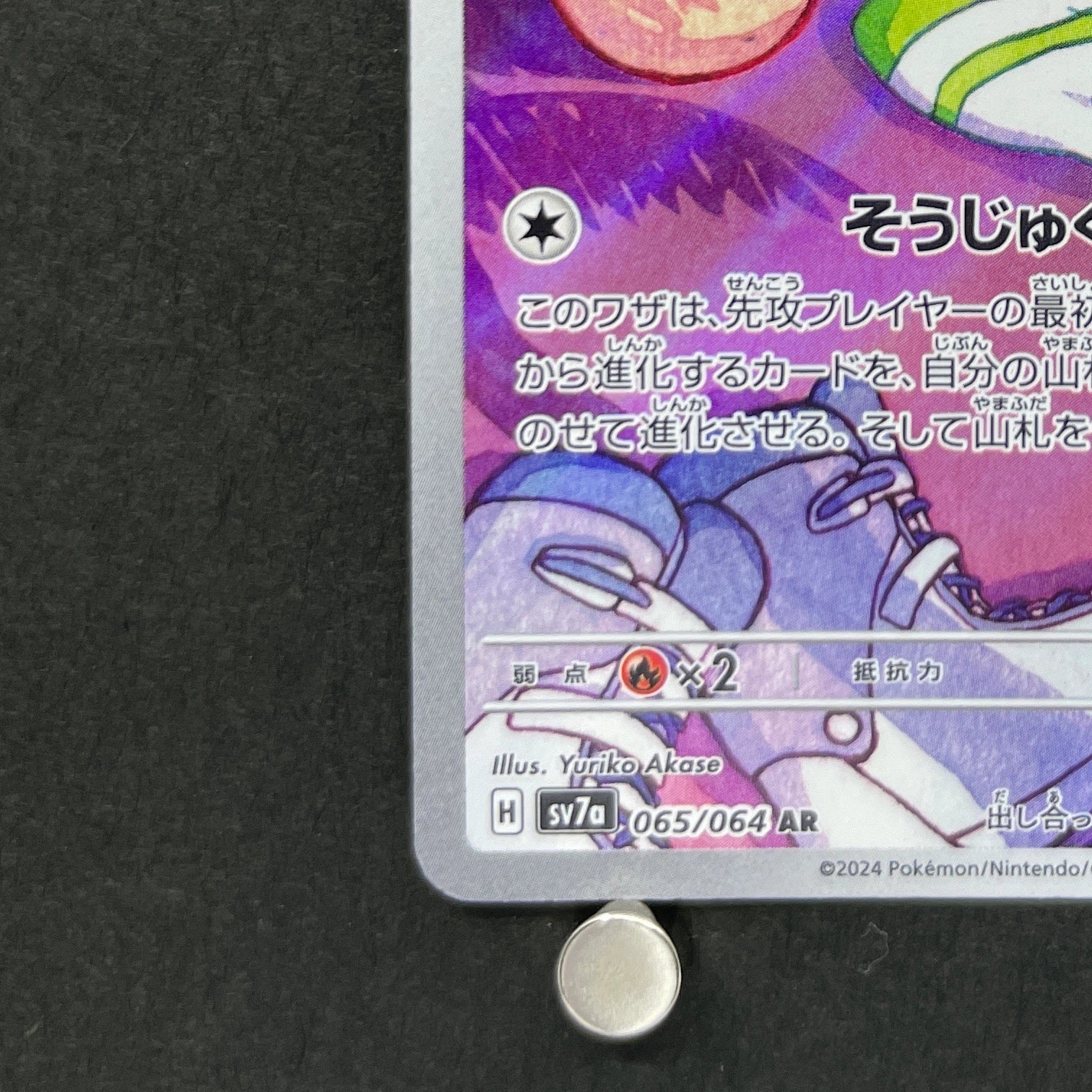 Exeggcute AR 065/064 Pokemon card Paradise Dragona sv7a (2.LP)