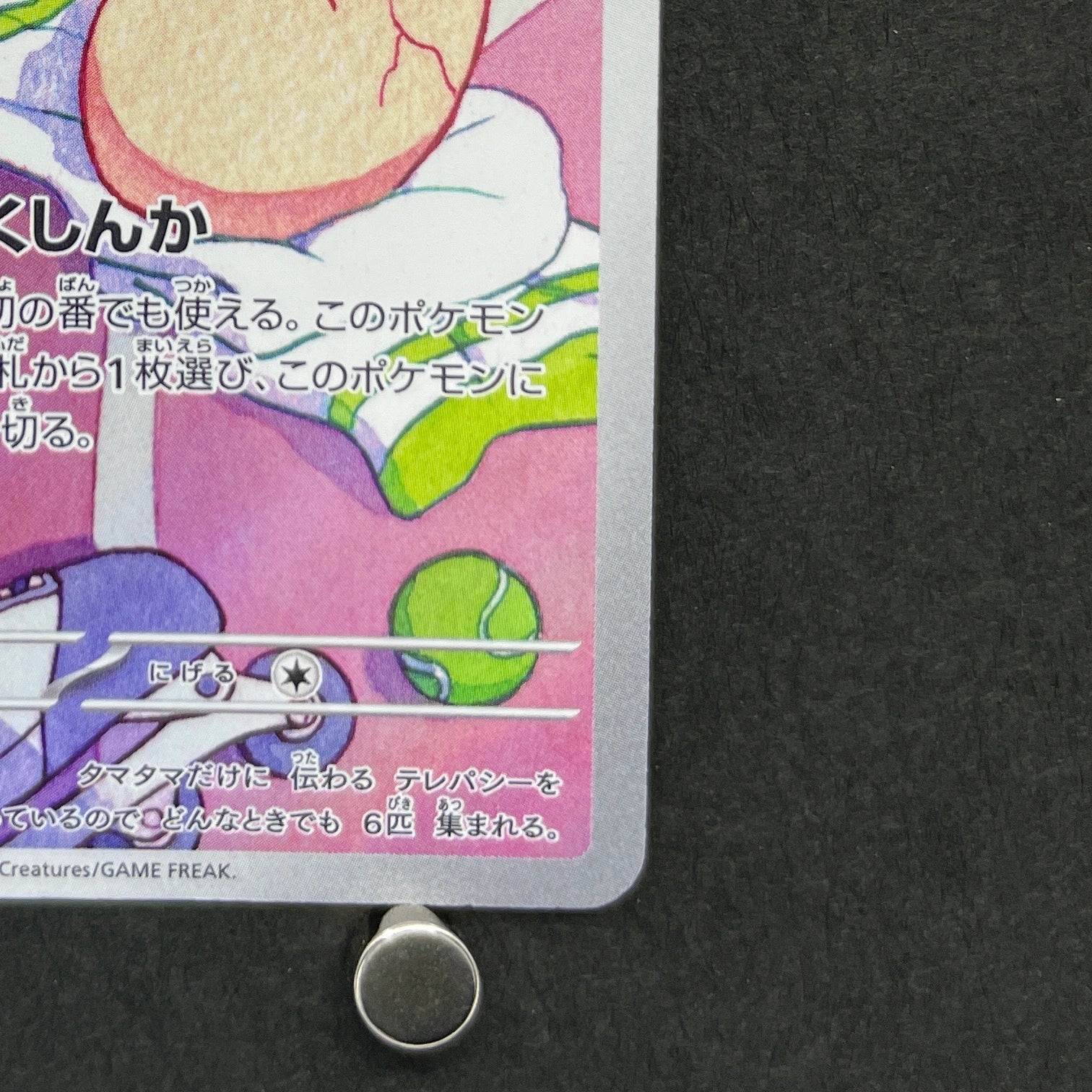 Exeggcute AR 065/064 Pokemon card Paradise Dragona sv7a (2.LP)