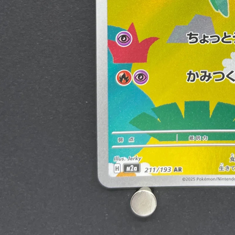 Dreepy AR 211/193 Pokemon card Mega Dream ex M2a (1.NM)