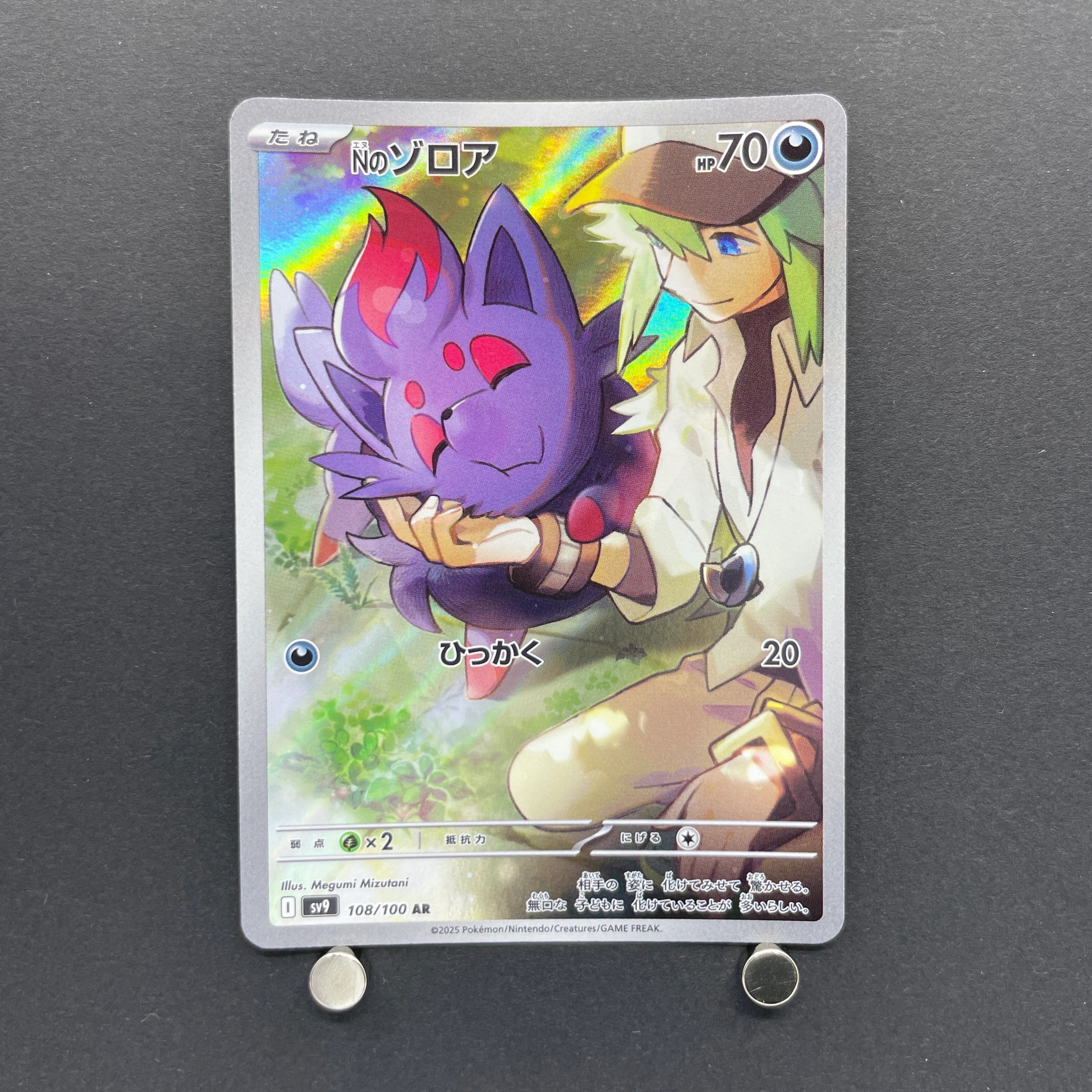N's Zorua AR 108/100 Pokemon card Battle Partners sv9 (2.LP)