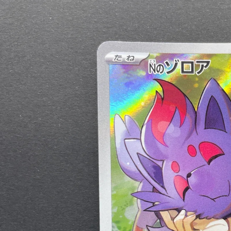 N's Zorua AR 108/100 Pokemon card Battle Partners sv9 (2.LP)