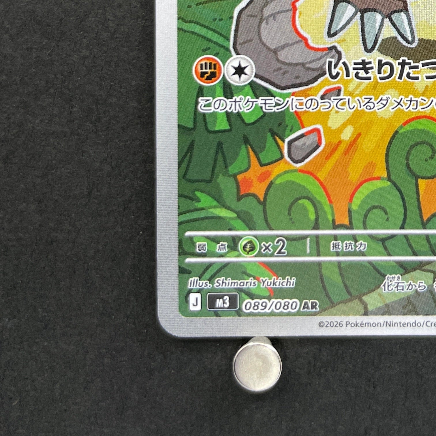 Tyrunt AR 089/080 Pokemon card Nihil Zero M3 (1.NM)