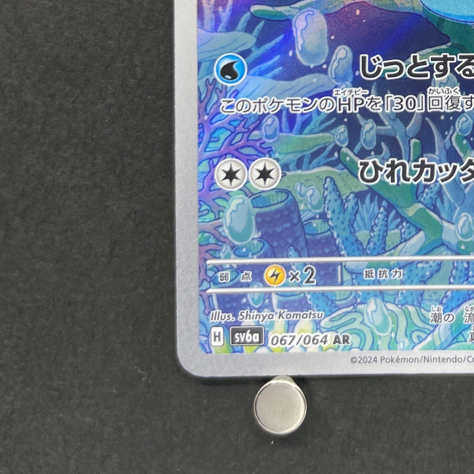 Horsea AR 067/064 Pokemon card Night Wanderer sv6a (1.NM)