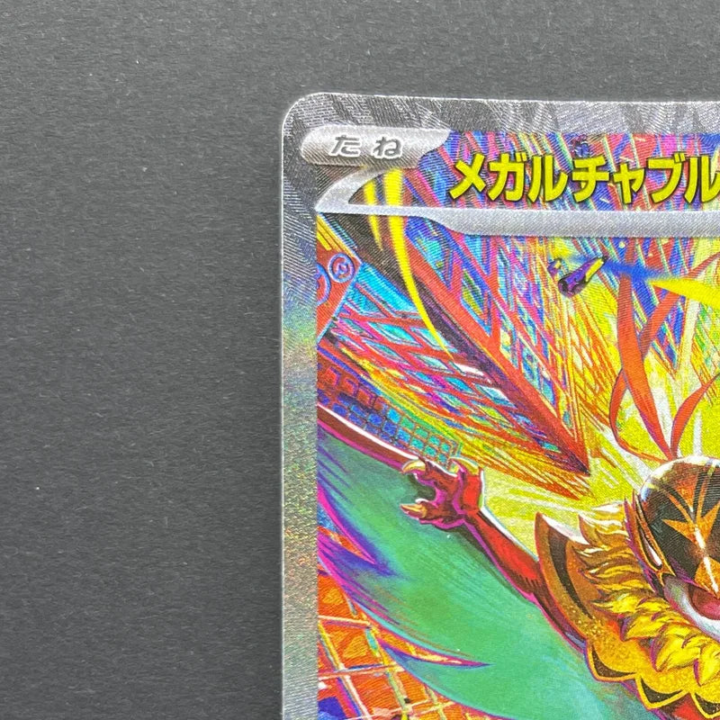 Mega Hawlucha ex SAR 239/193 Pokemon card Mega Dream ex M2a (1.NM)