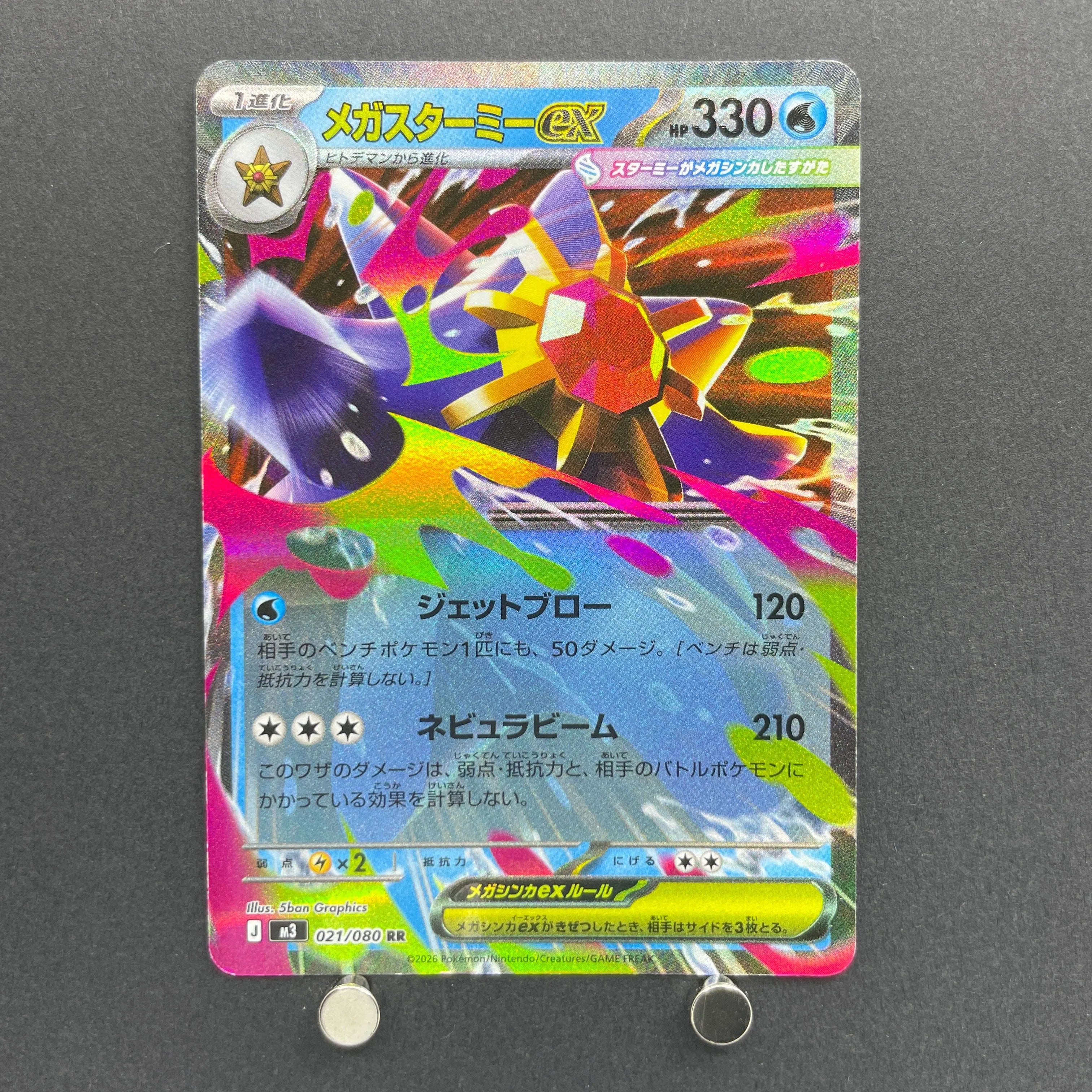 Mega Starmie ex RR 021/080 Pokemon card Nihil Zero M3 (2.LP)