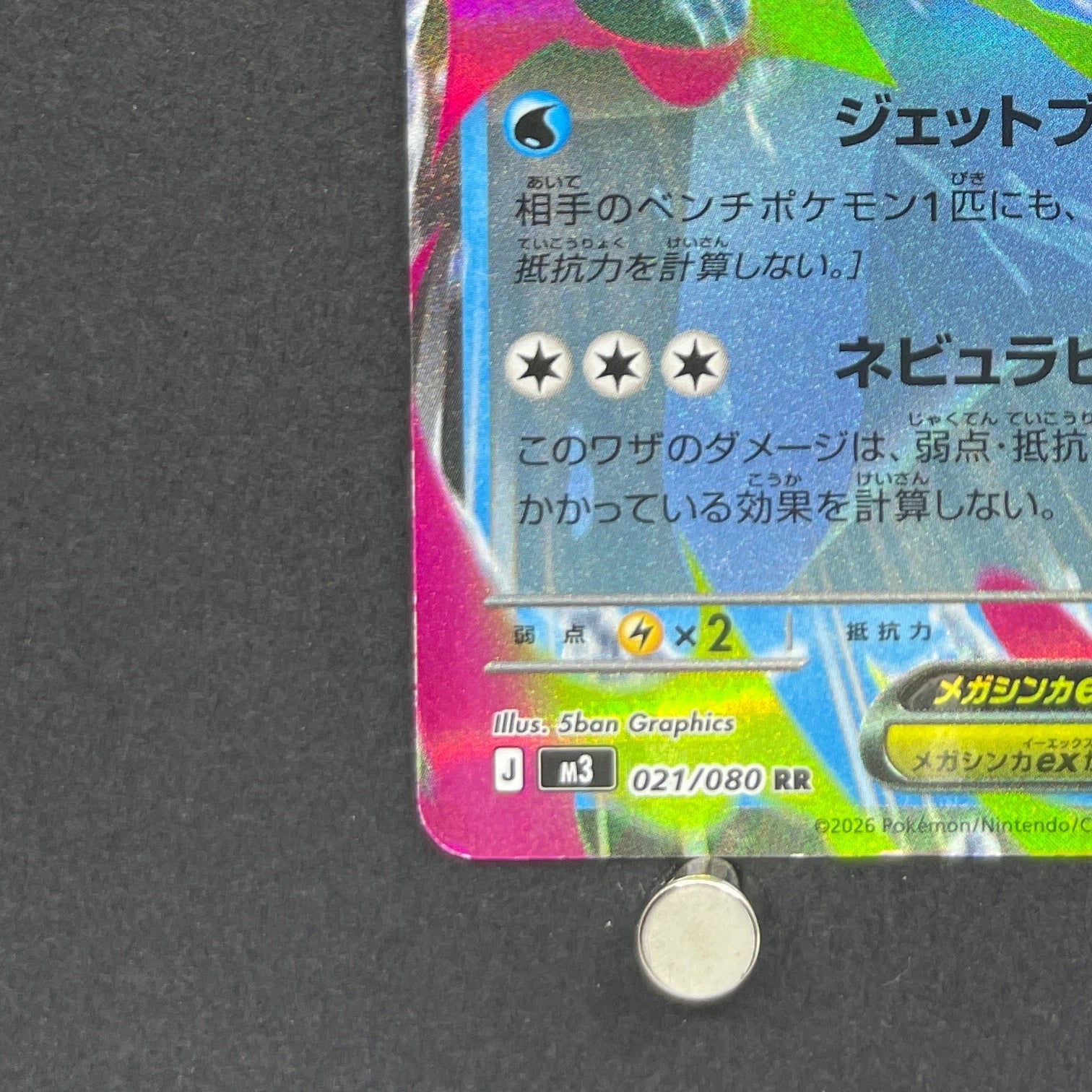 Mega Starmie ex RR 021/080 Pokemon card Nihil Zero M3 (2.LP)