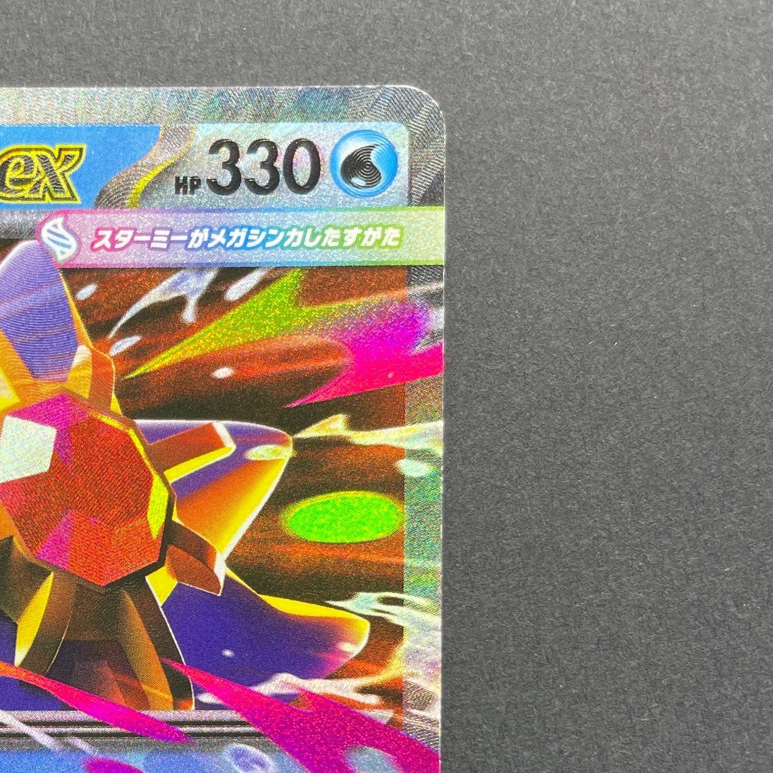 Mega Starmie ex RR 021/080 Pokemon card Nihil Zero M3 (2.LP)