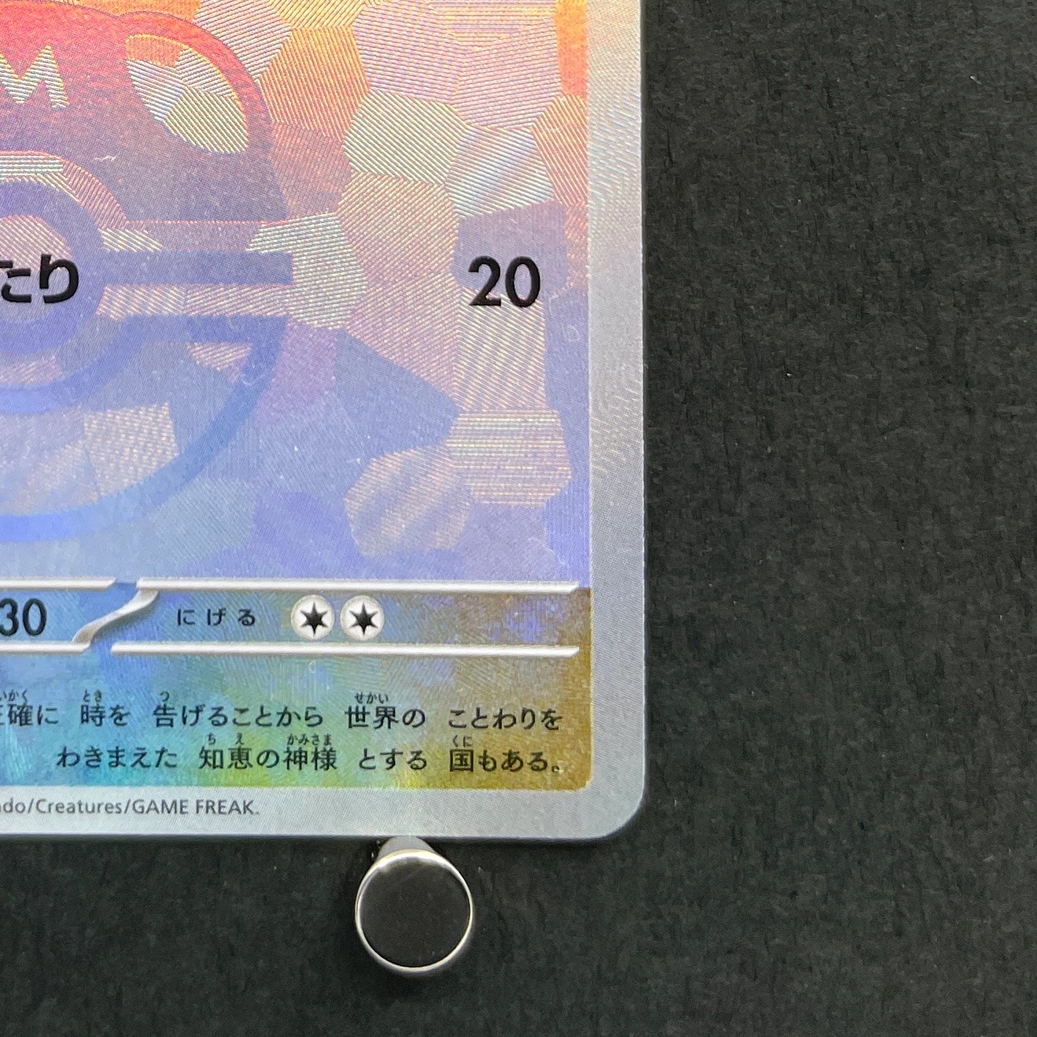 Hoothoot Master ball 127/187 Pokemon card Terastal Fest ex sv8a (1.NM)