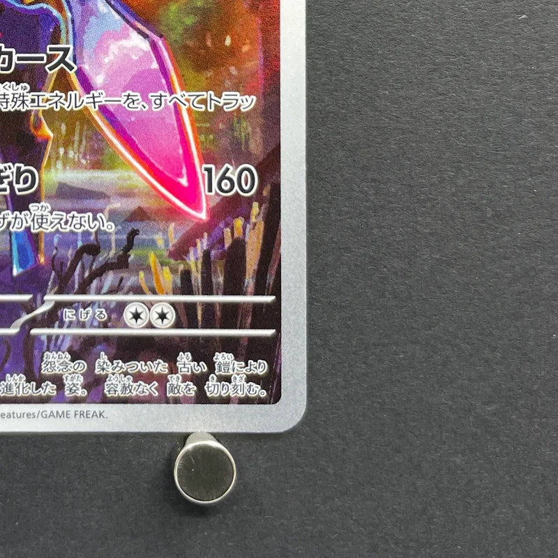 Ceruledge AR 109/106 Pokemon card Supercharged Breaker sv8 (2.LP)