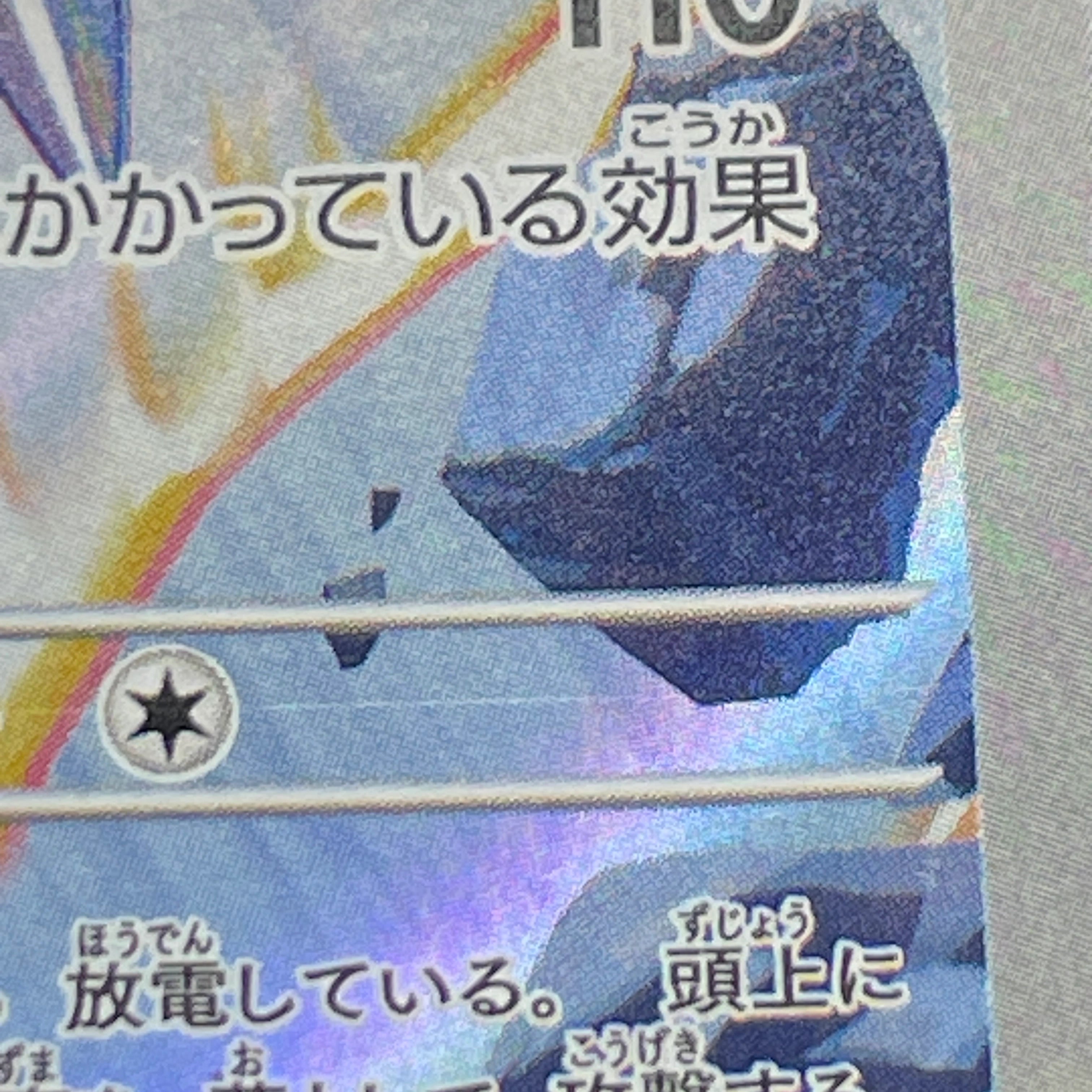 Manectric AR 086/081 Pokemon card Abyss Eye M5 (2.LP)