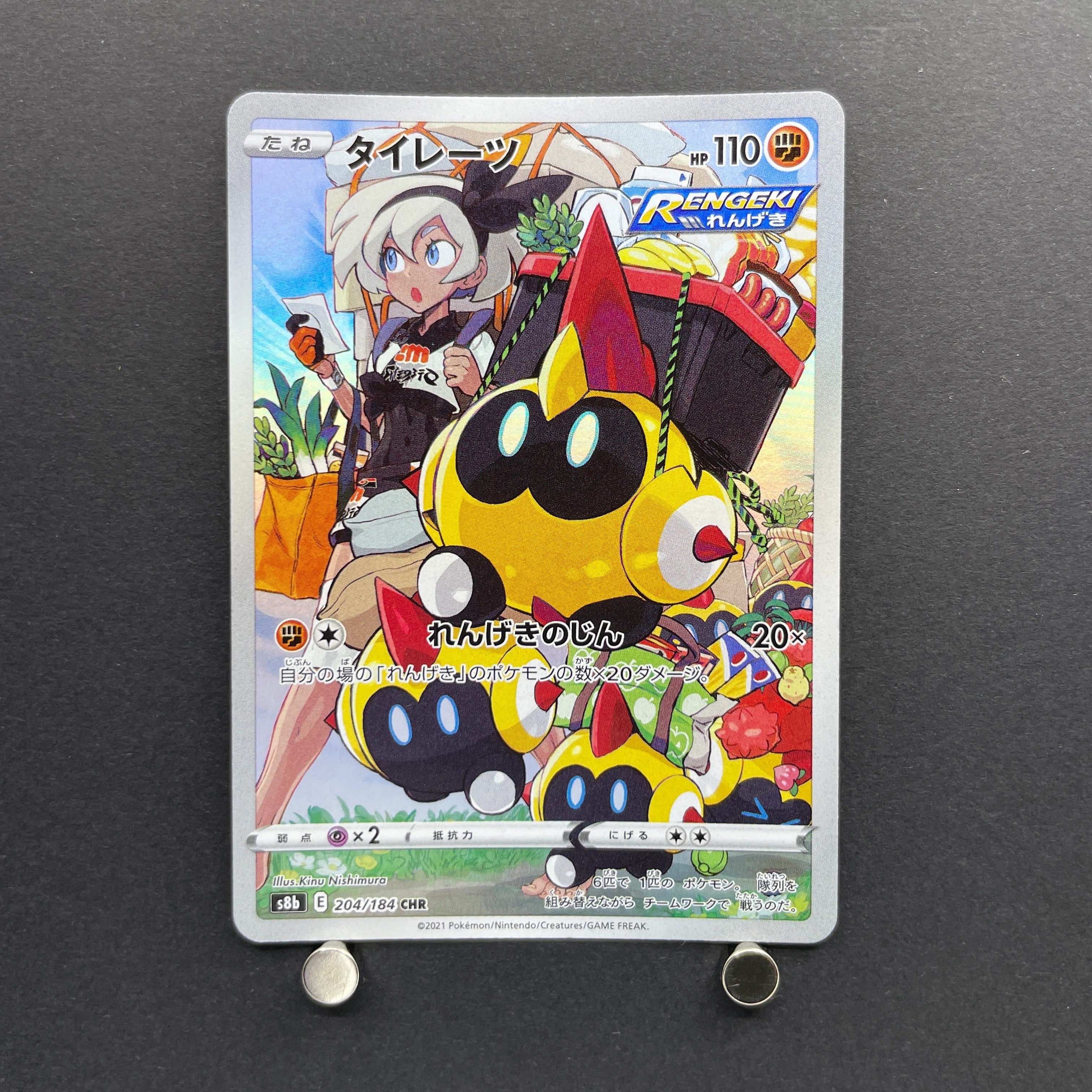 Falinks CHR 204/184 Pokemon card VMAX Climax s8b (1.NM)